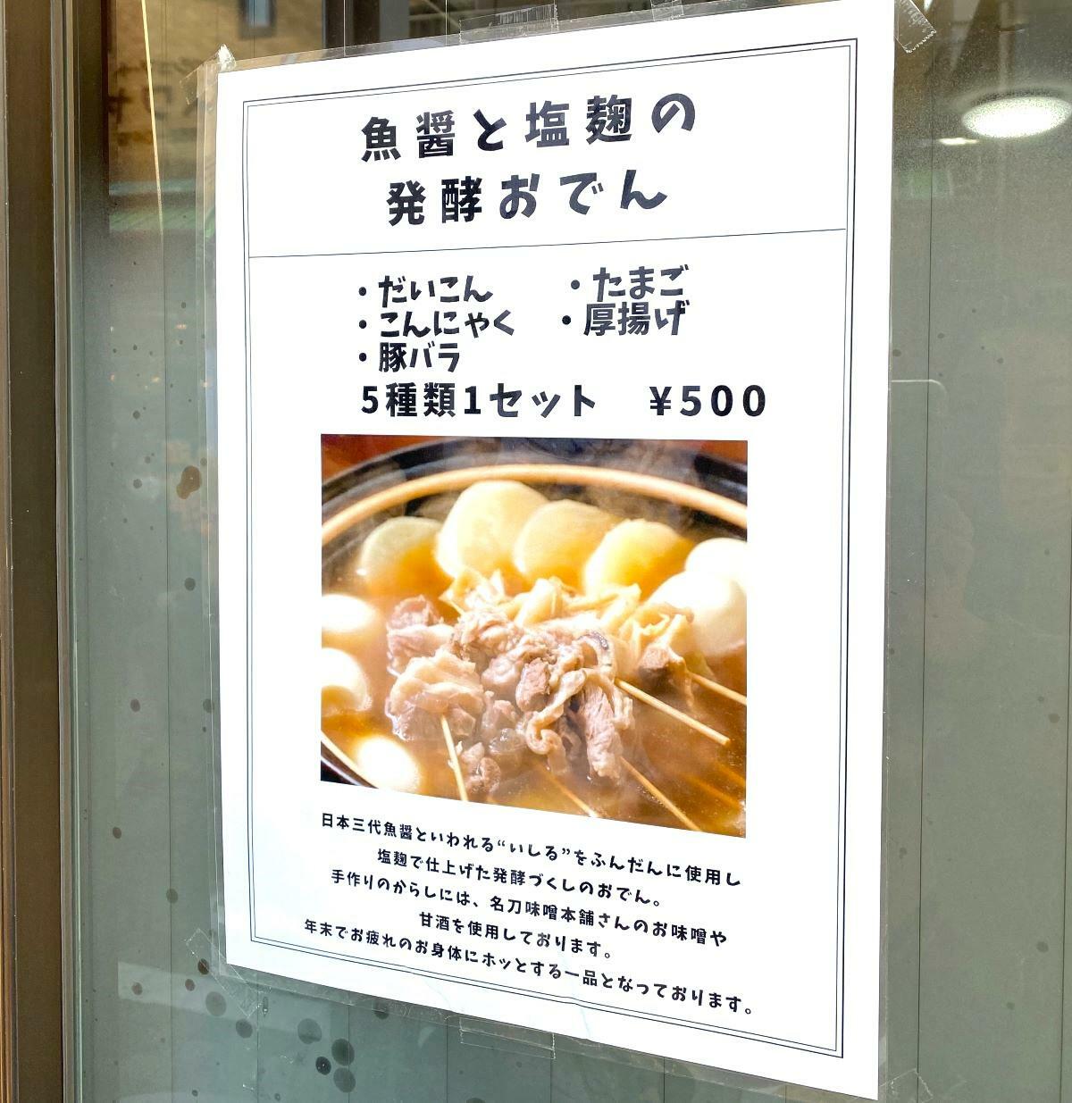 発酵おでん５種類セット(500円)