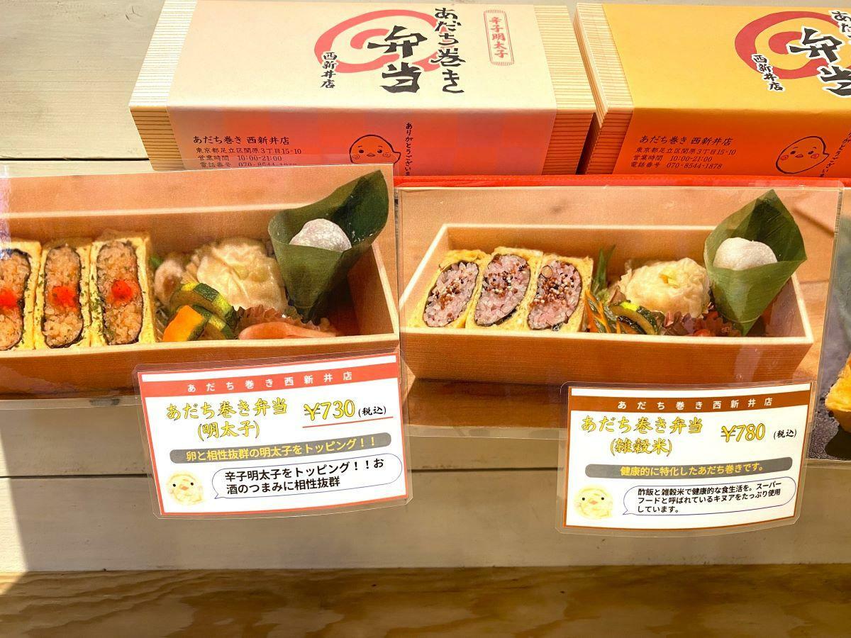 あだち巻き弁当 / 明太子(730円）、雑穀米(780円）