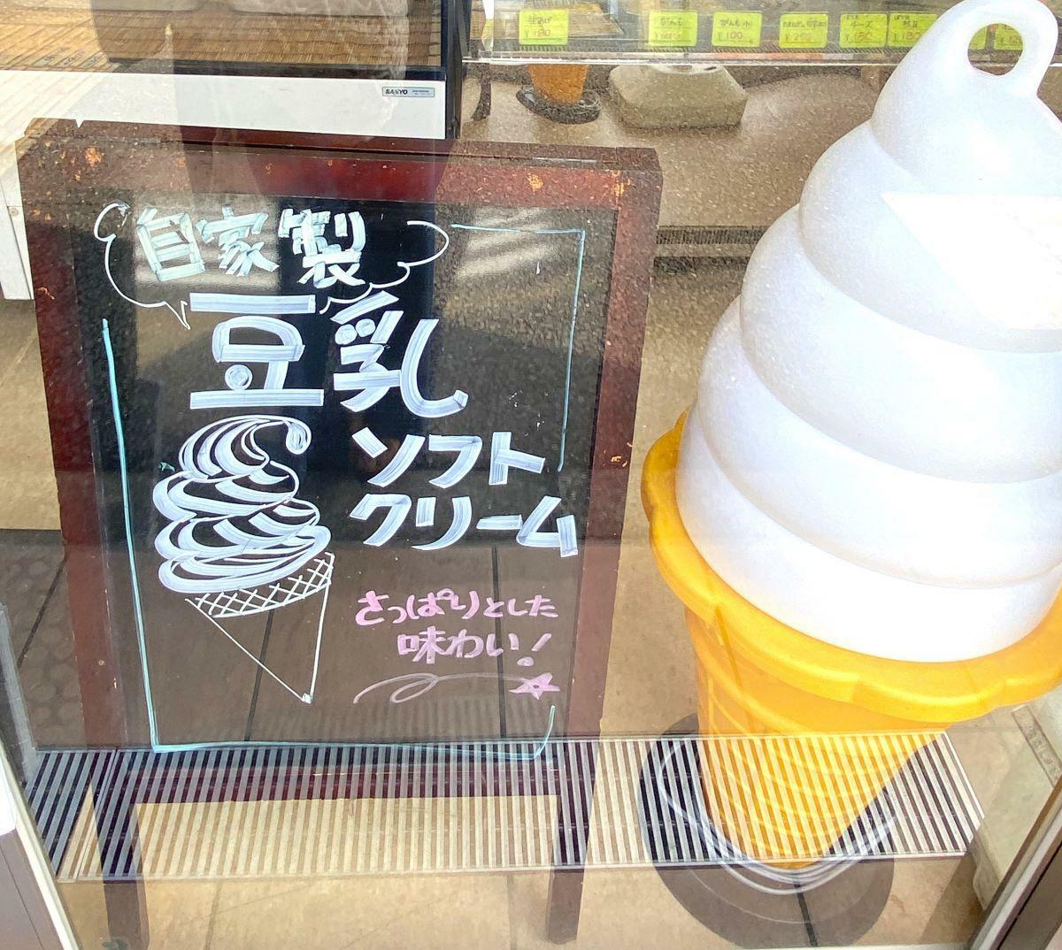 自家製豆乳ソフトクリームがお目当てです♪