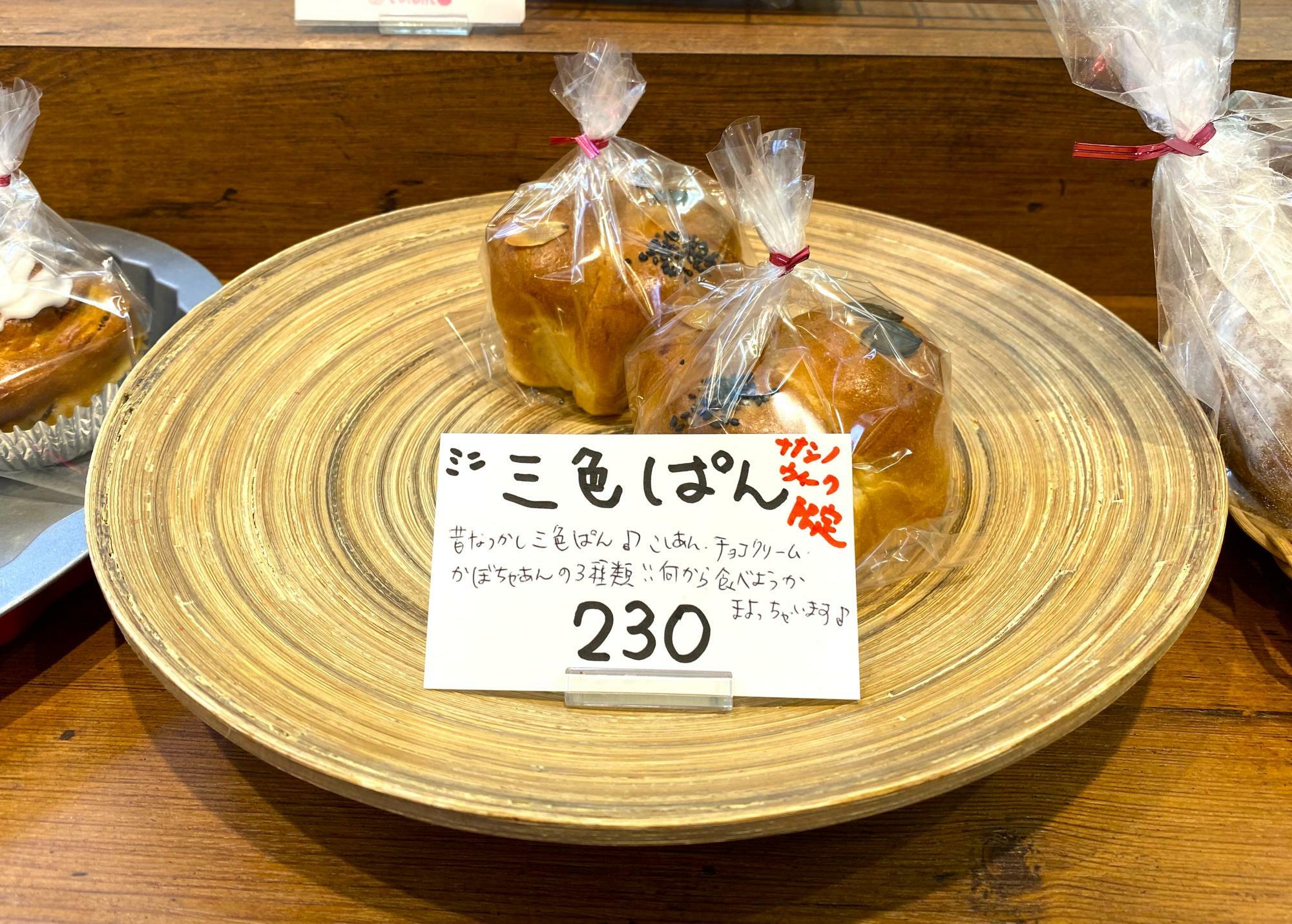 ミニ三色パン(230円）