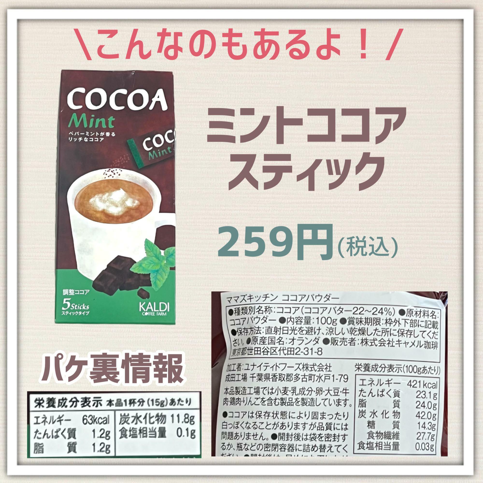 寒い時期にピッタリ！！練って飲むから口当たりなめらか！【カルディ