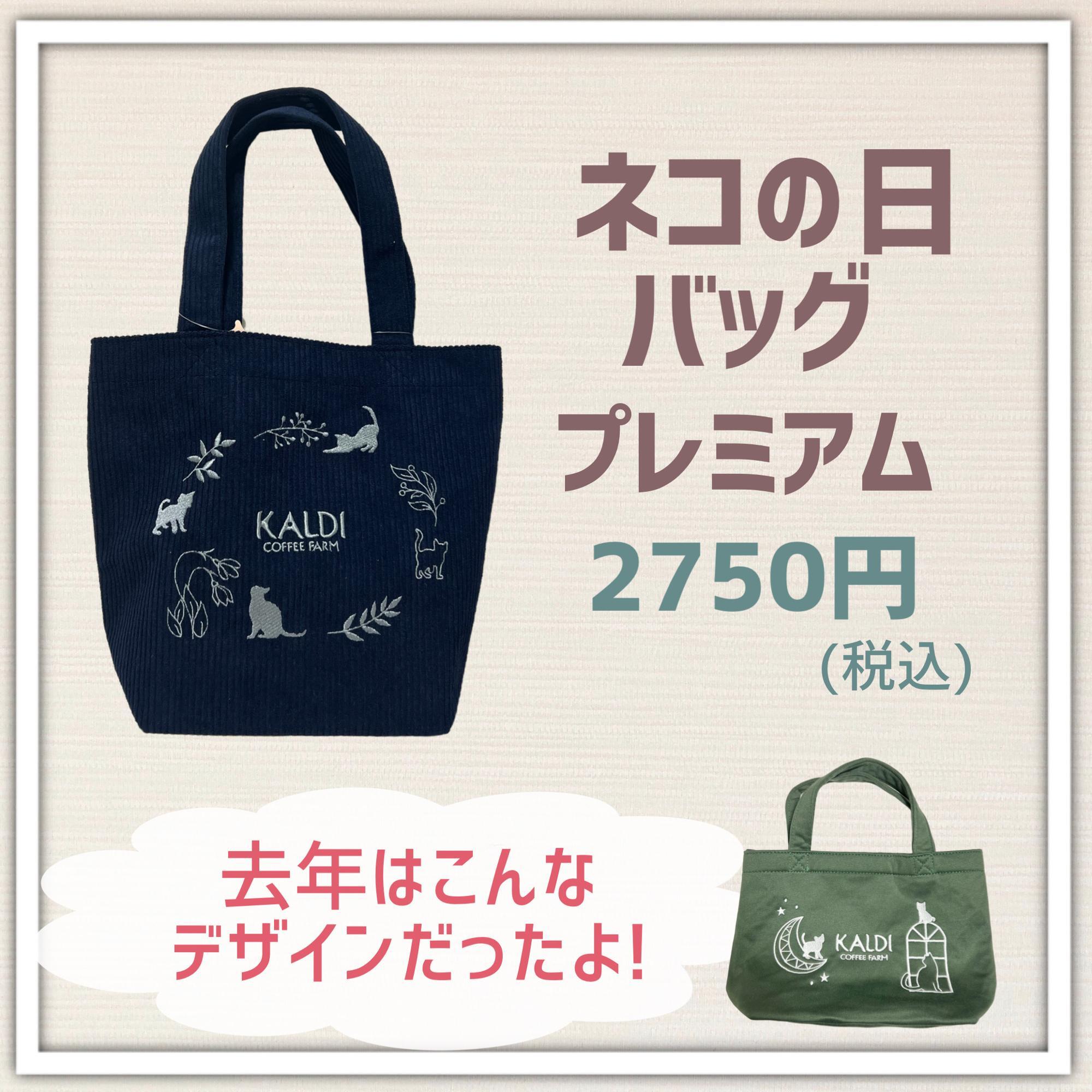 人気すぎてアクセスできない!!ネコの日バック!【カルディ・実 人気すぎてアクセスできない!!ネコの日バック!【カルディ・実