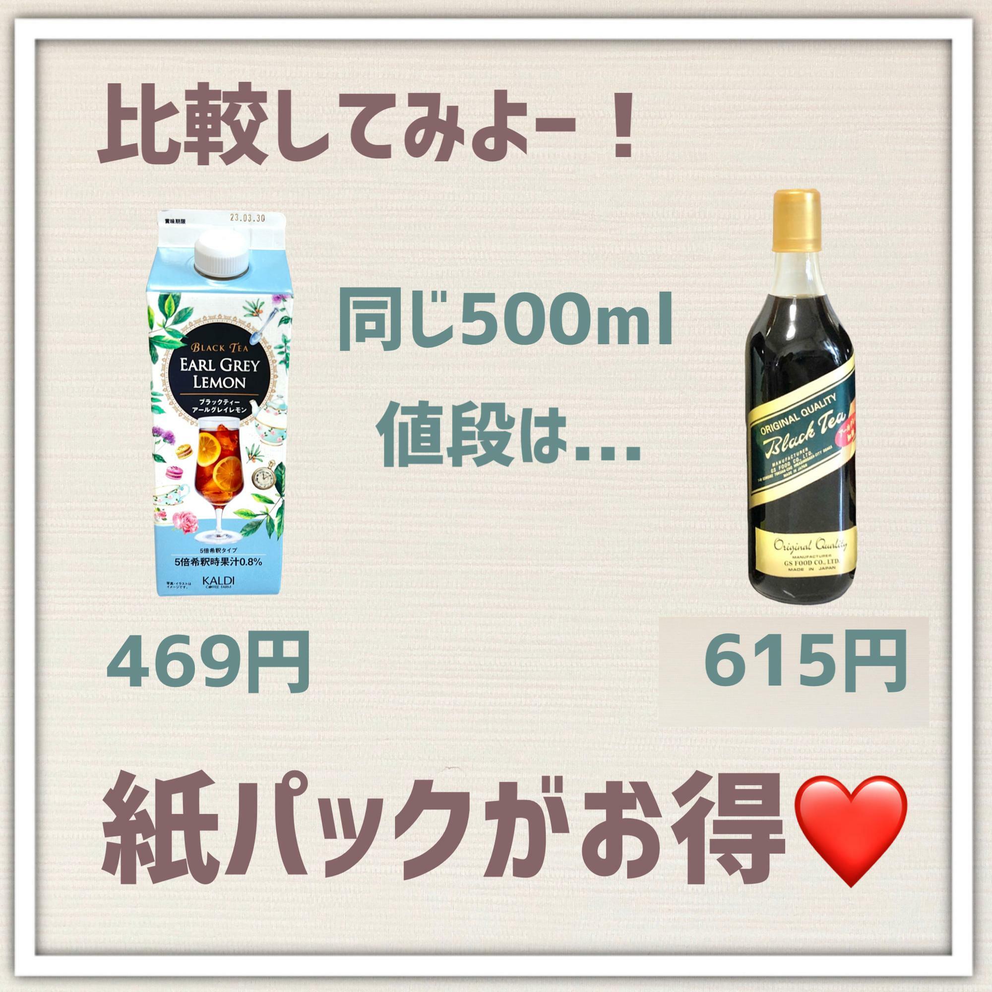 茶葉が濃い！！レモンも加わってさらに爽やか♪【カルディ・実食レポ