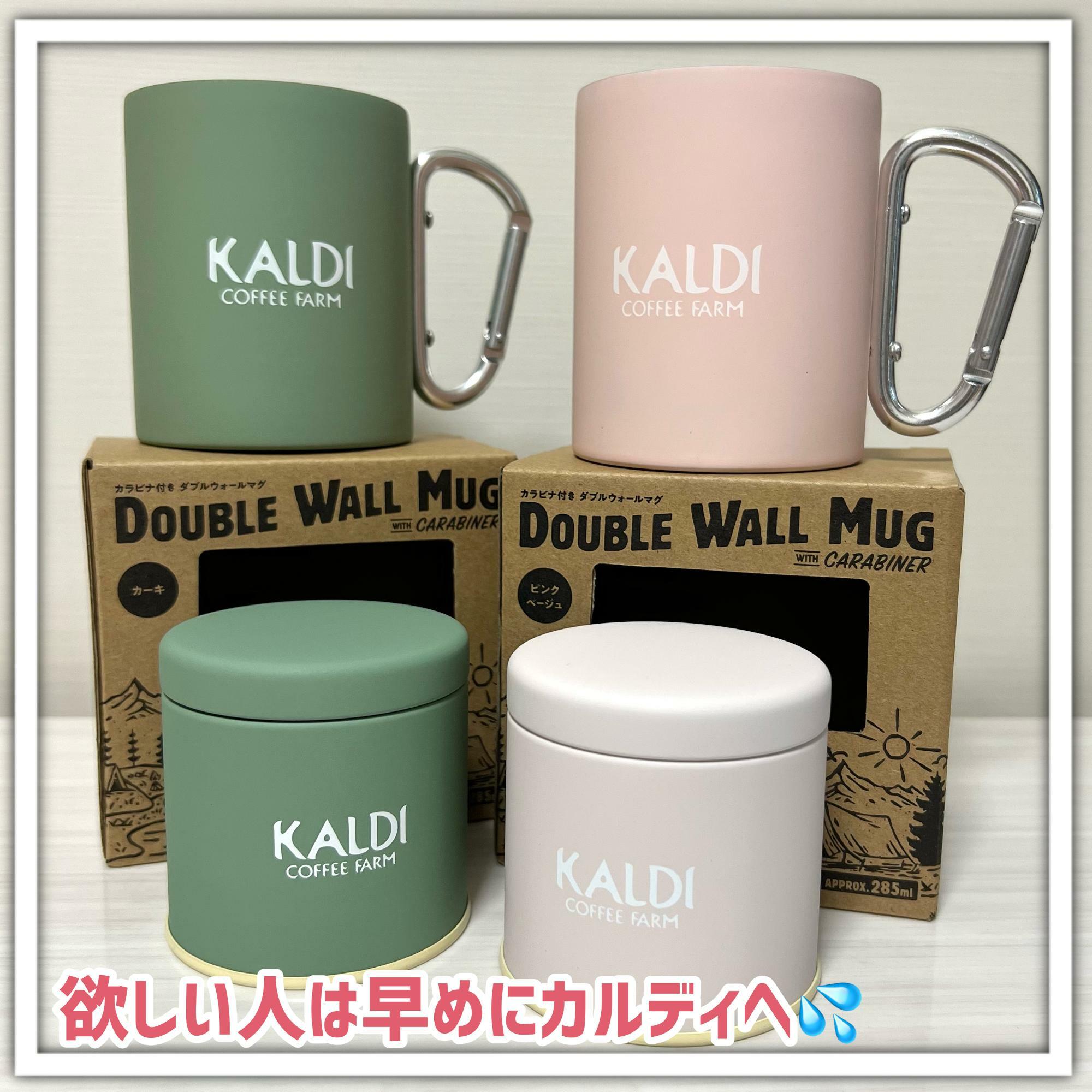 カルディ】くすみカラーが可愛すぎる！ダブルウォールマグ！商品