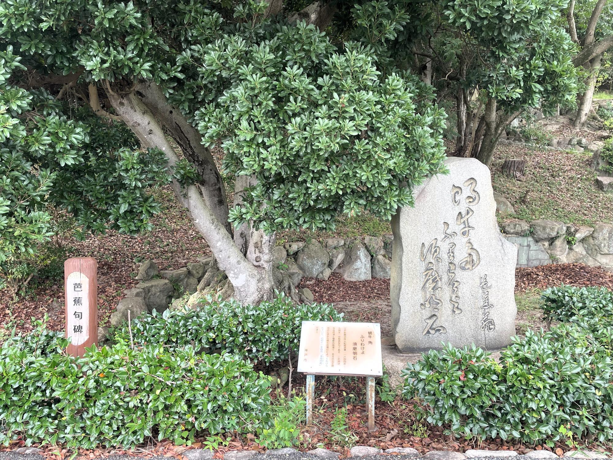 松尾芭蕉の句碑