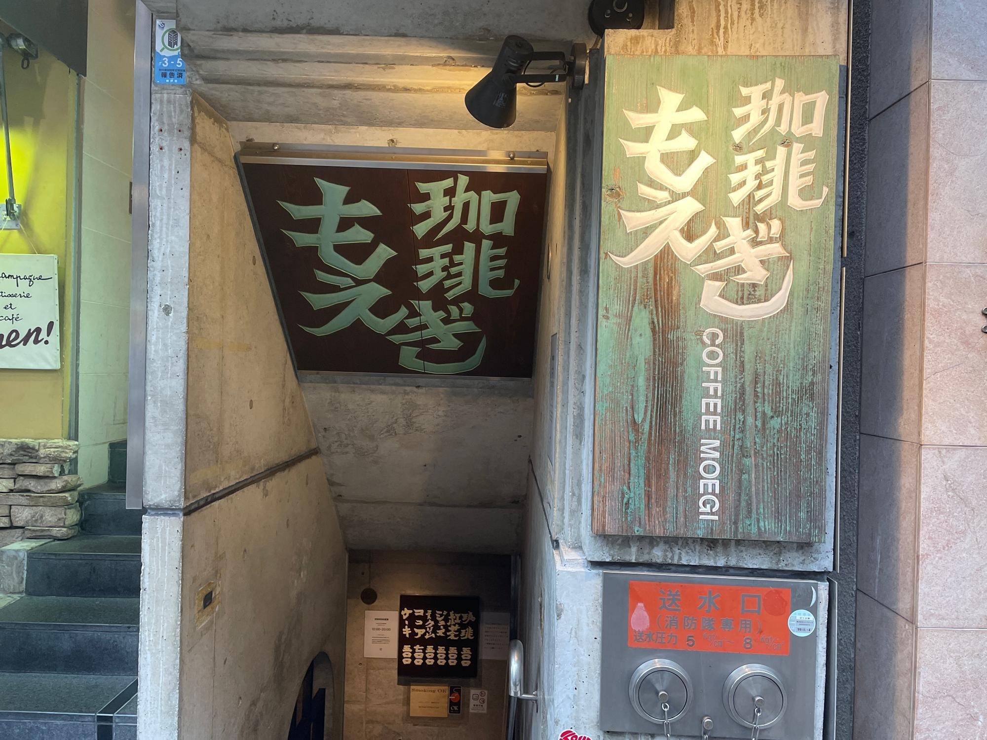 神戸市】レトロ純喫茶好きにも陶器好きにもたまらない!?有名ブランド