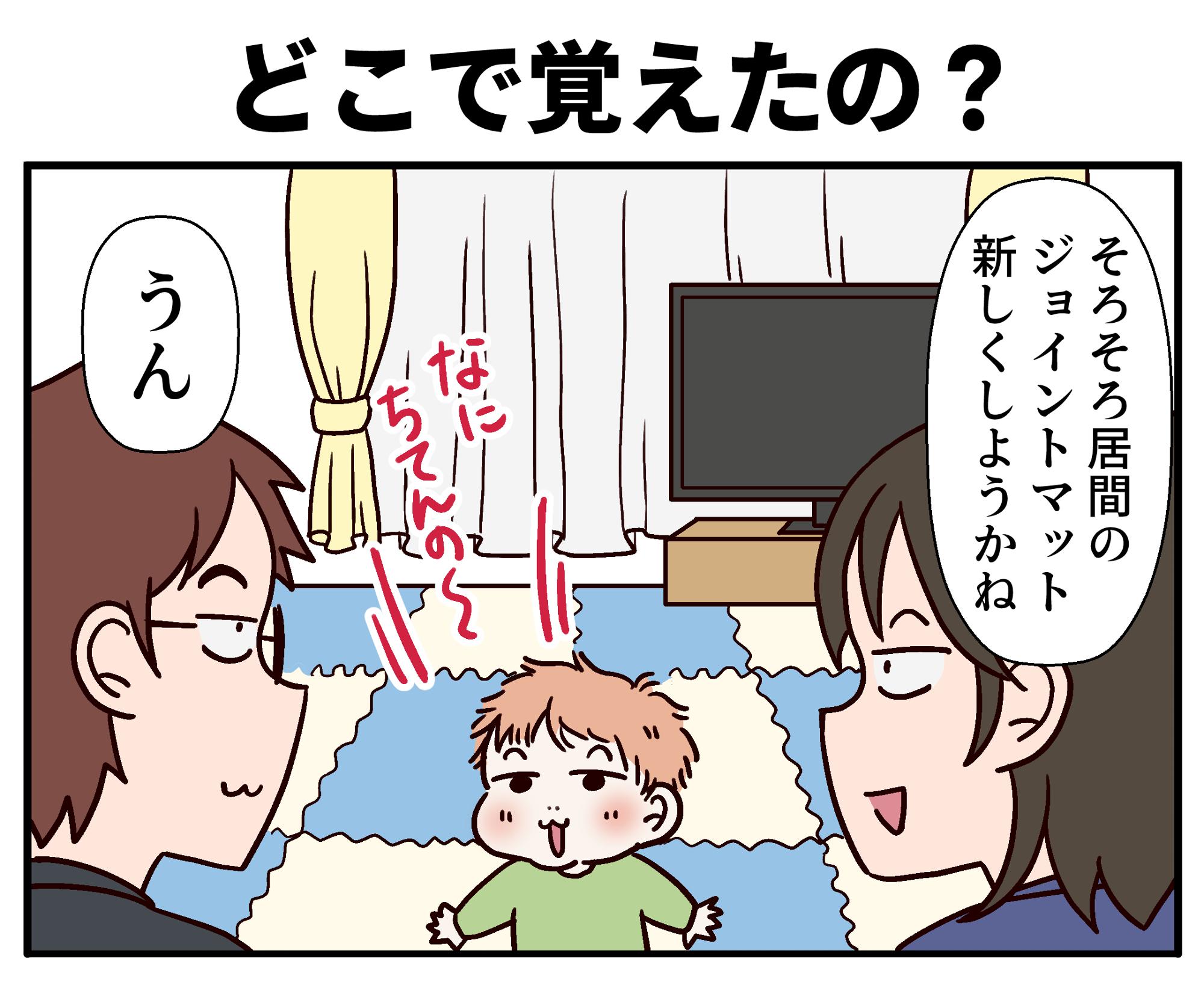 ２歳児の言葉って面白い！！遊んでる時に放った言葉とは？】～どこで