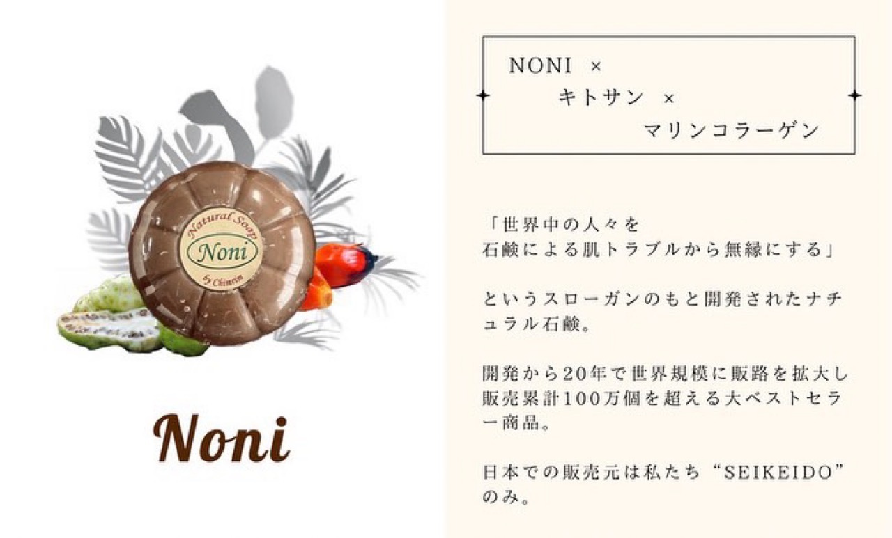 ノニ石鹸 1,430円(税込) (提供：株式会社 生慶堂様）