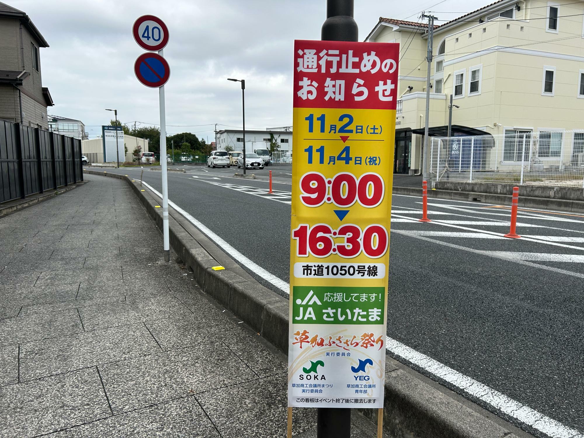 市道1050号線の一部(松江町会館～まつばら綾瀬川公園東側)撮影