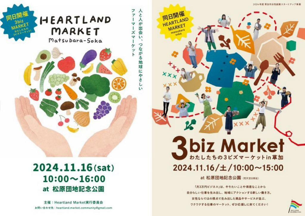 提供：Heartland Market実行委員会様