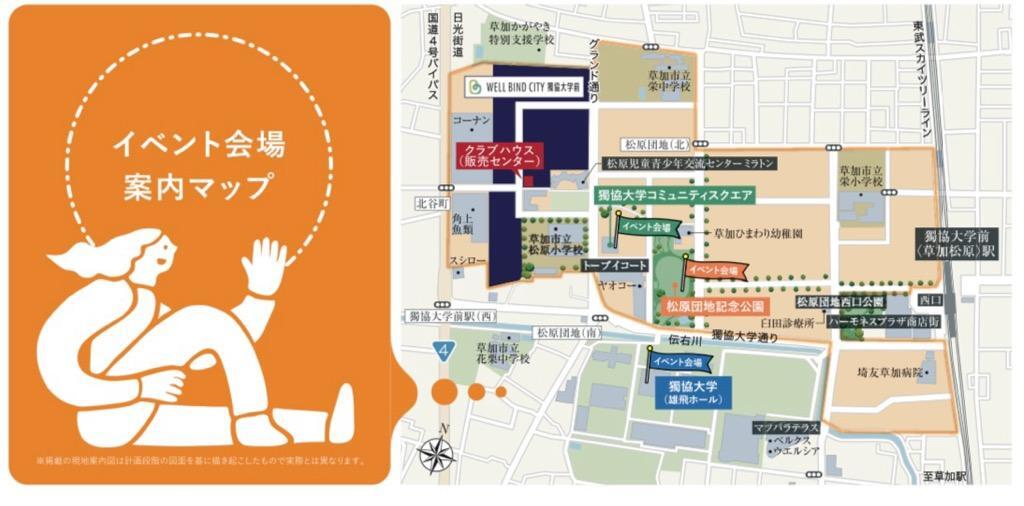 提供：草加市産業振興課 リノベーションまちづくり推進係様