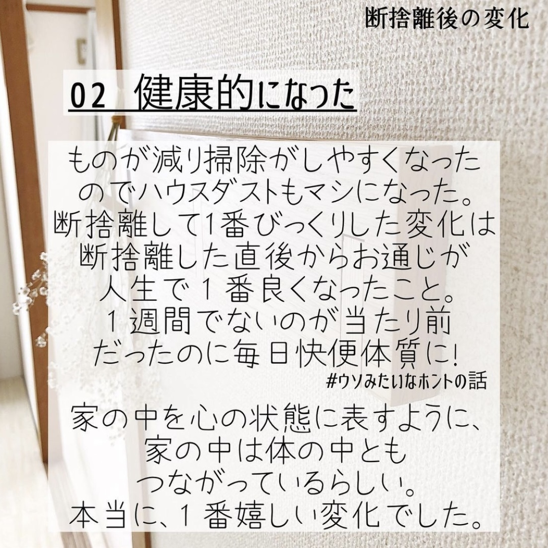 ウソでしょ？」嘘みたいだけど本当にあった、断捨離後に起こった良い