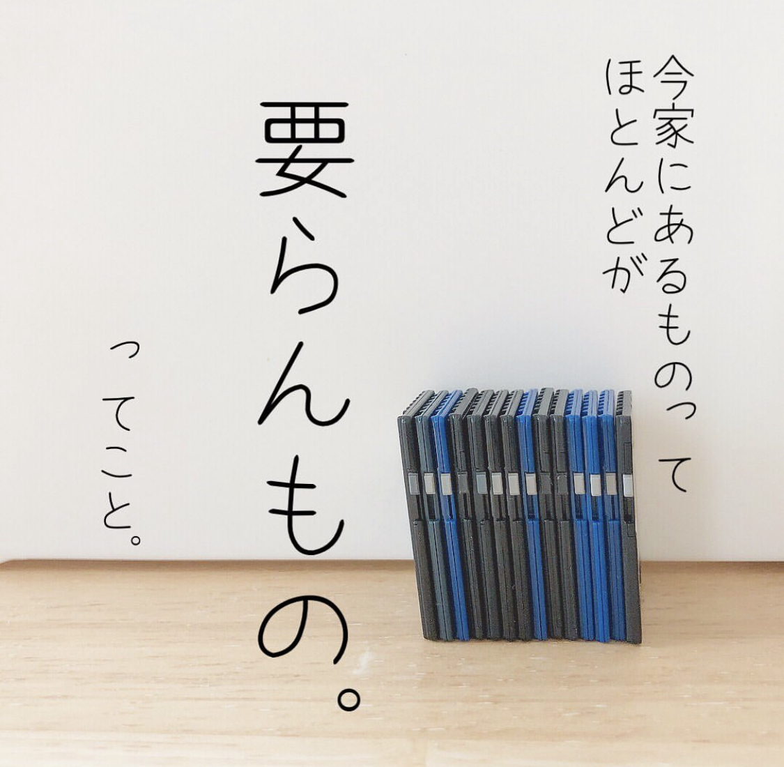 長い断捨離歴で気づいてしまった…そんなに無くても良かったもの５選