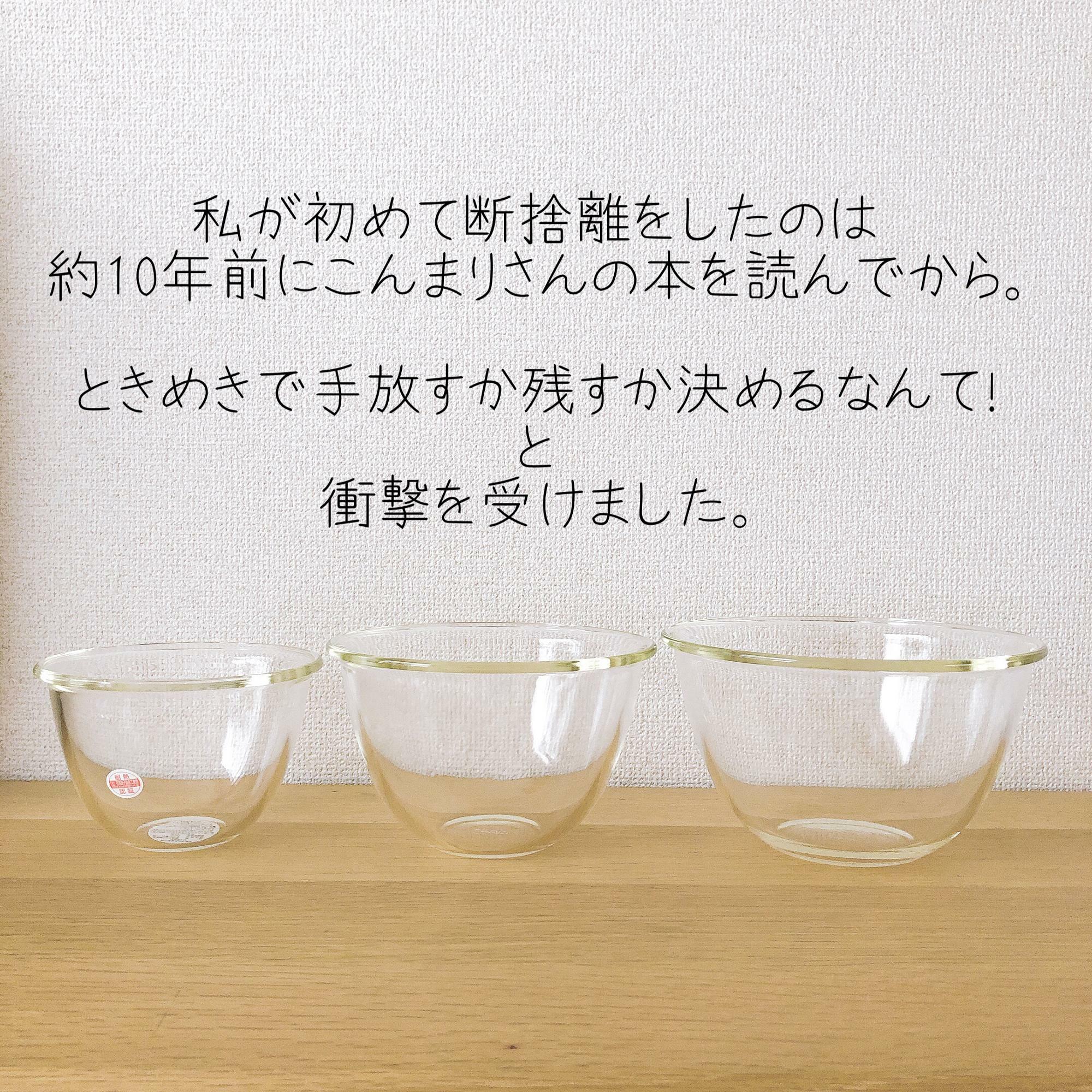 ときめきの判断基準と私が断捨離を始めたキッカケ（mil(ミル