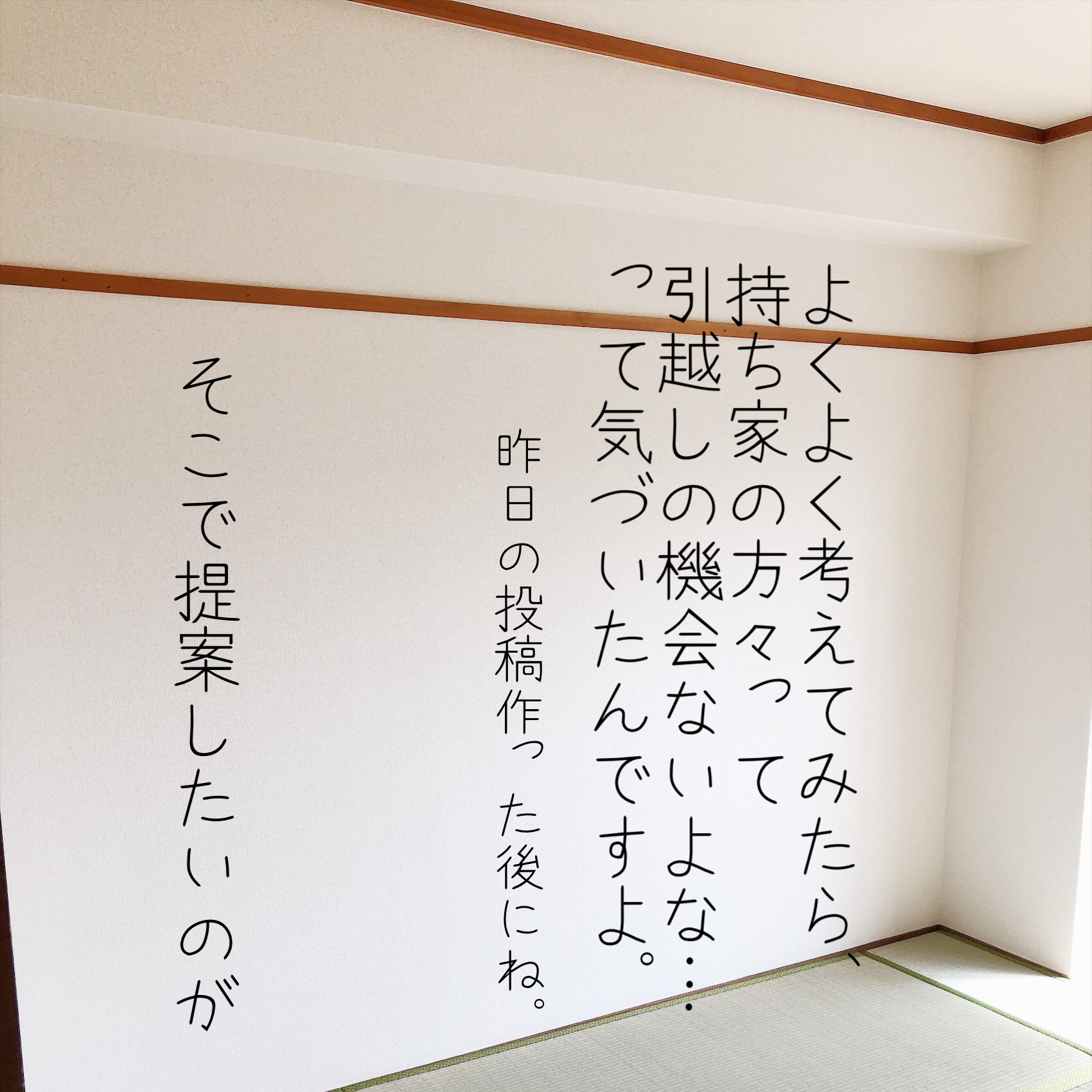 引越しナシ…？１番減らせる！「つもり断捨離」とは？（mil(ミル 