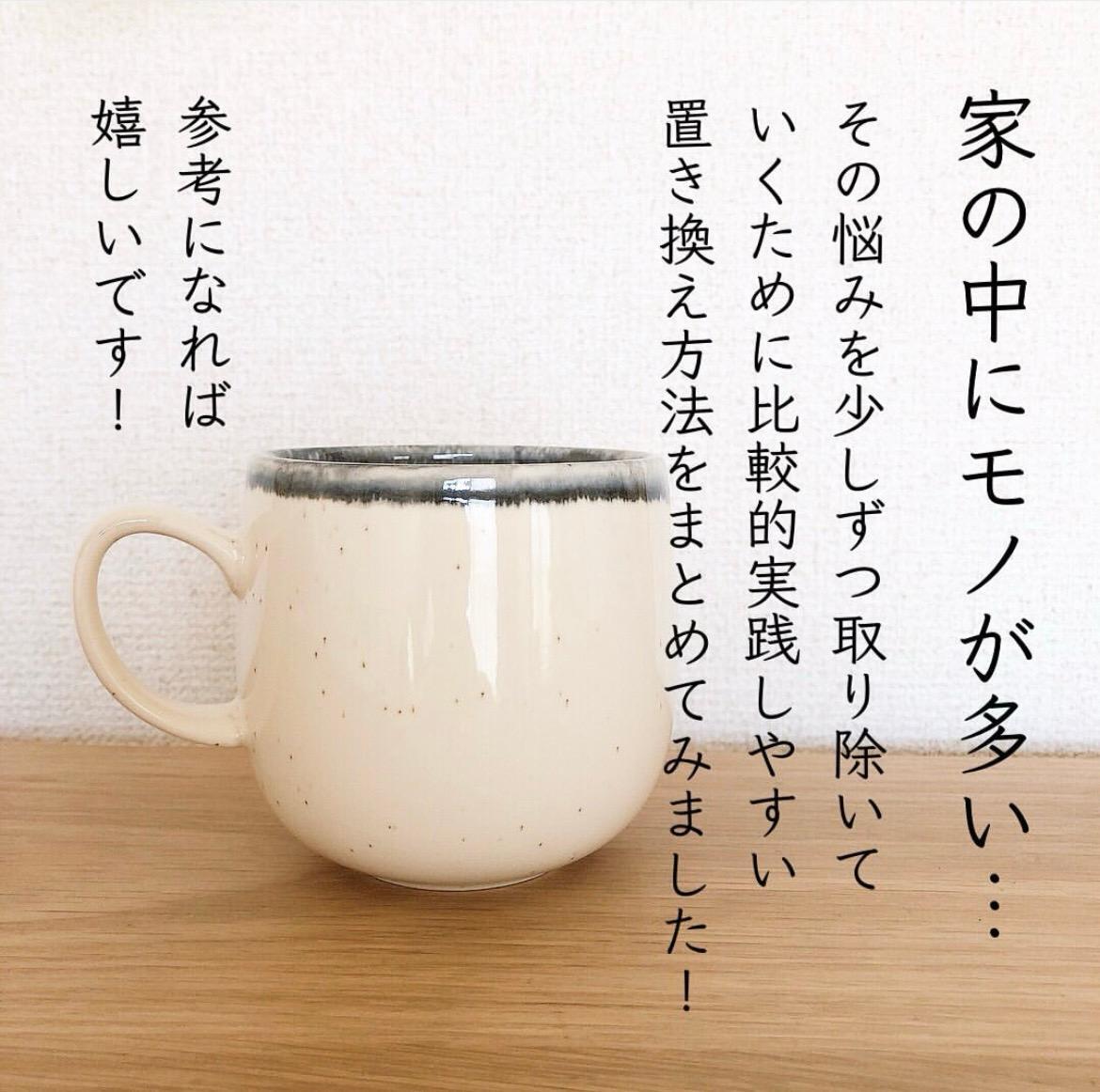 断捨離】モノを少なくする為に置き換えるモノ8選(mil(ミル 断捨離】モノを少なくする為に置き換えるモノ8選(mil(ミル