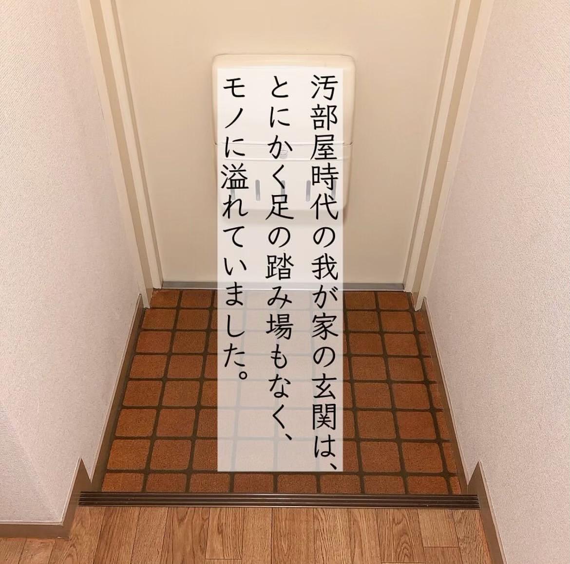 汚部屋出身】足の踏み場もなかった我が家の玄関の今（mil(ミル