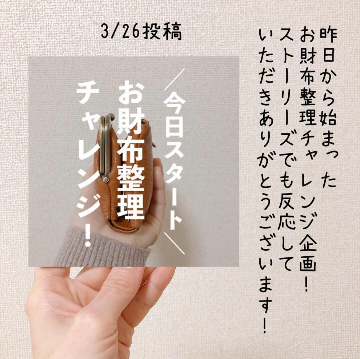 まとろ※断捨離中お会計ページ 断捨離企画】1ヶ月チャレンジ企画第3弾（mil(ミル
