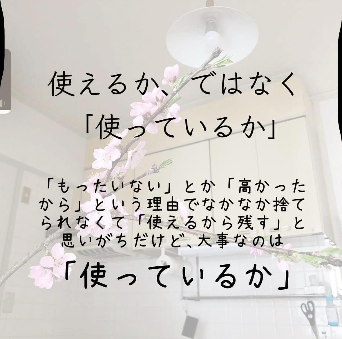断捨離】元汚部屋住人響いた言葉8選パート2（mil(ミル