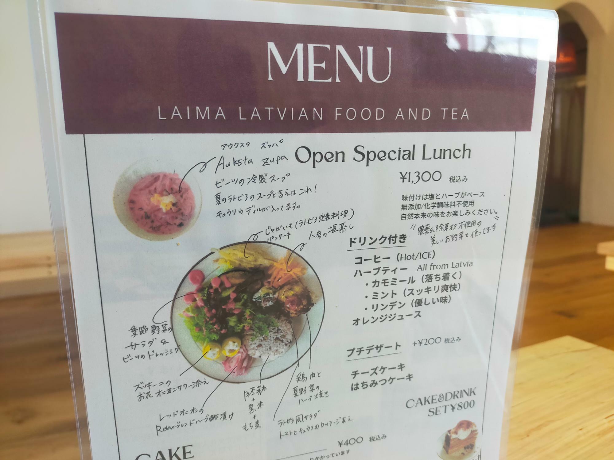 「cafe Laima」のメニュー