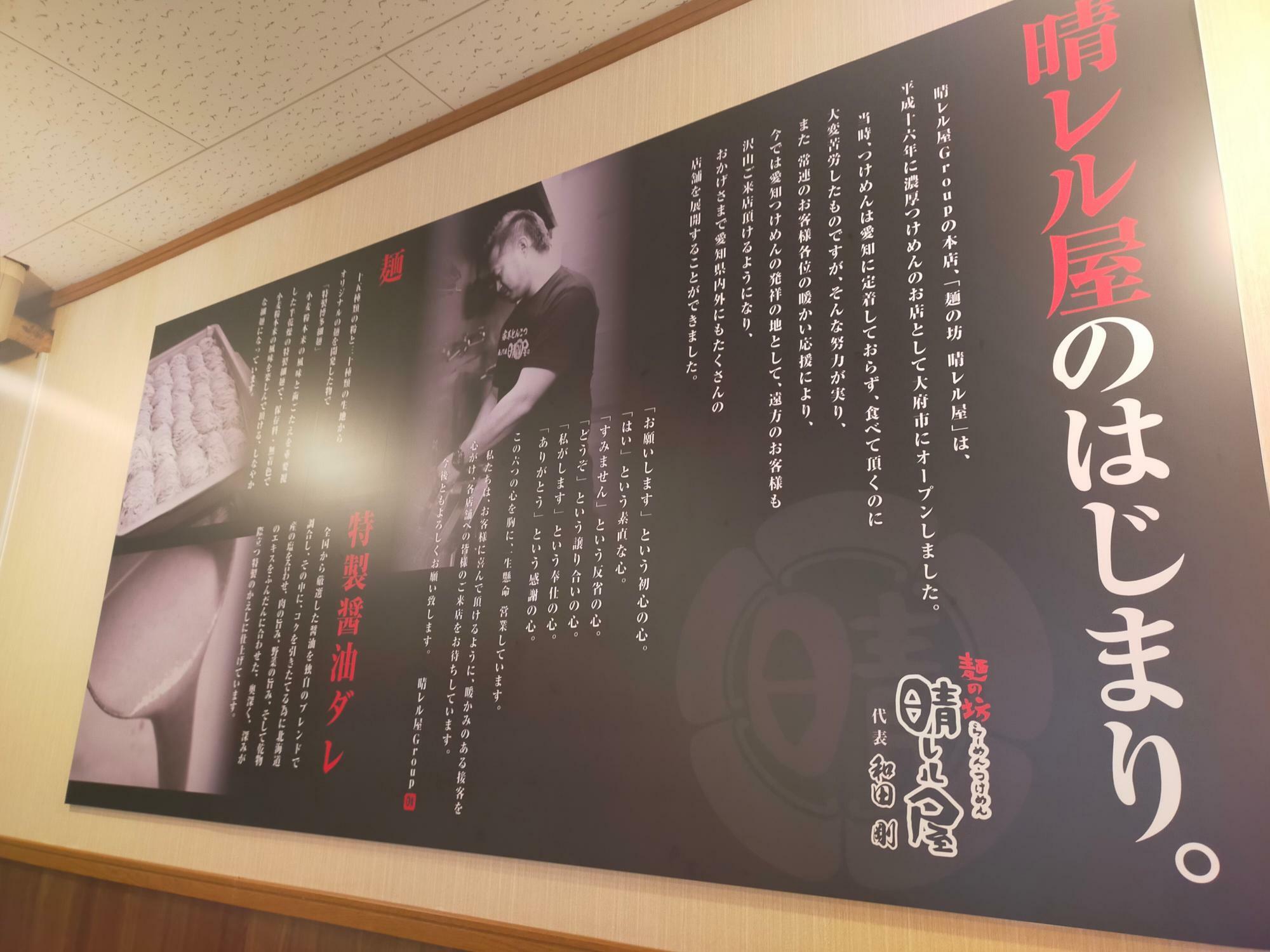 「ガツ盛りつけめん晴レル屋安城店」の店内