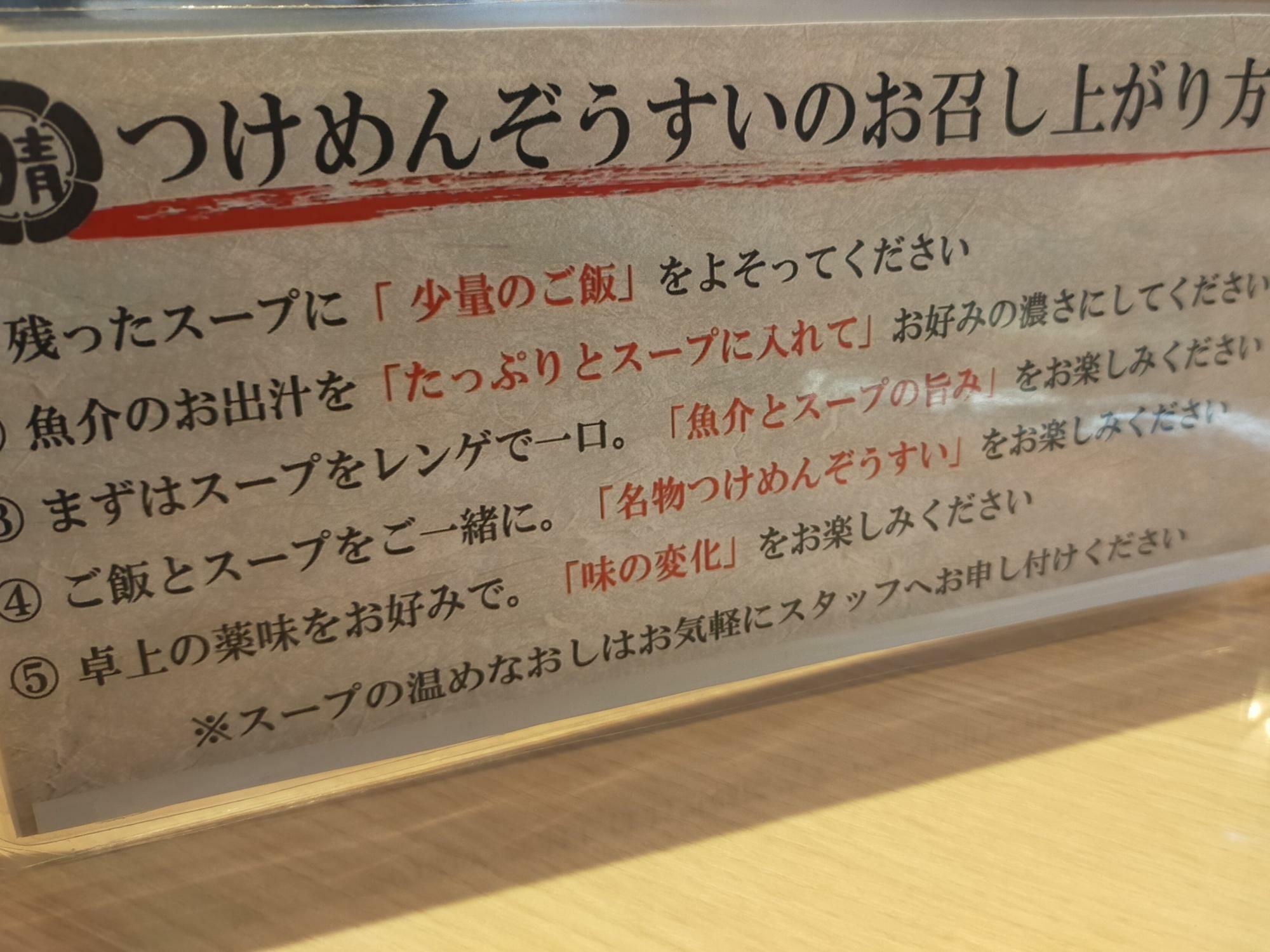 「ガツ盛りつけめん晴レル屋安城店」の「つけめんぞうすい」のおすすめの食べ方