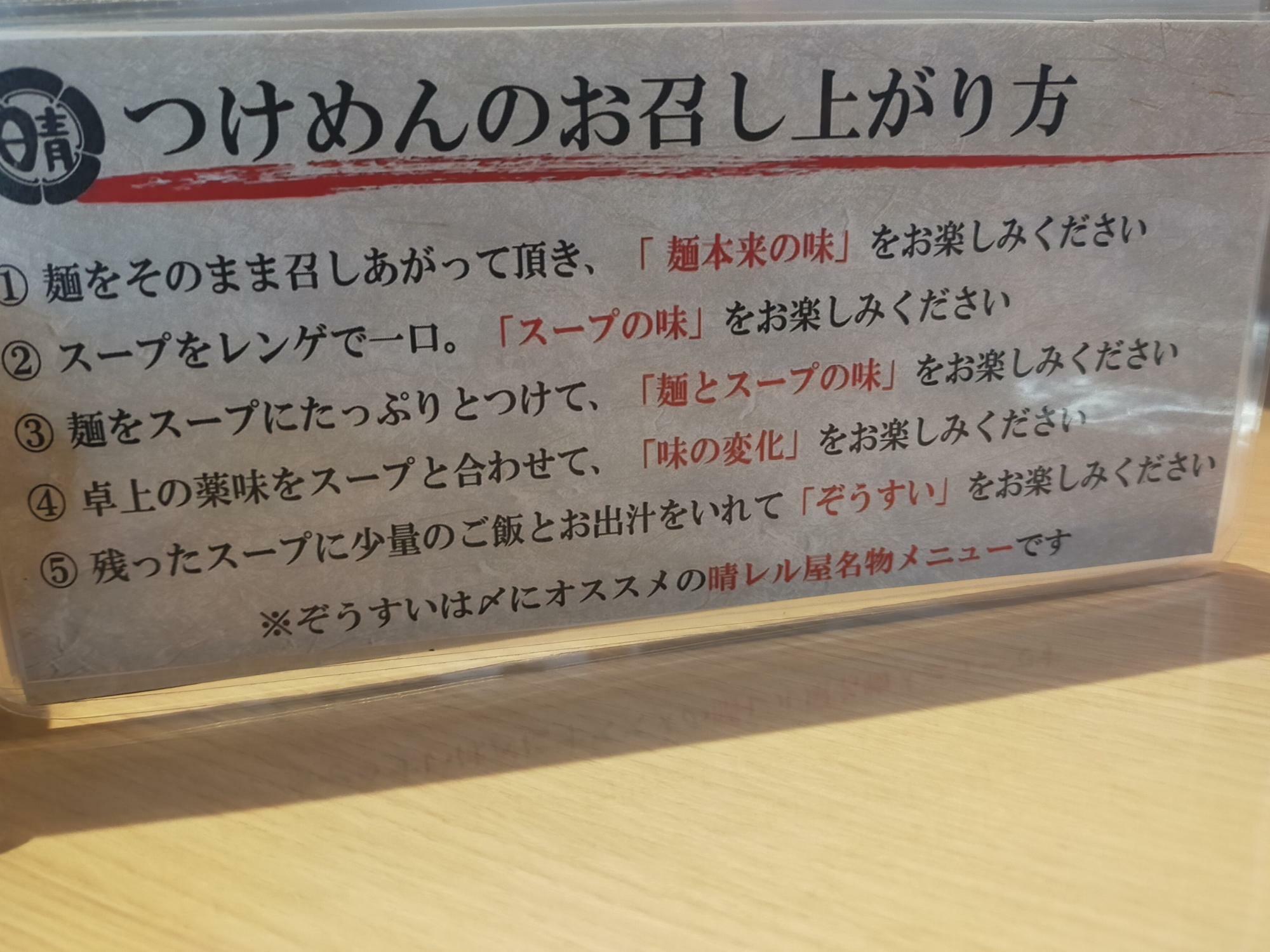 「ガツ盛りつけめん晴レル屋安城店」の「つけめん」のおすすめの食べ方