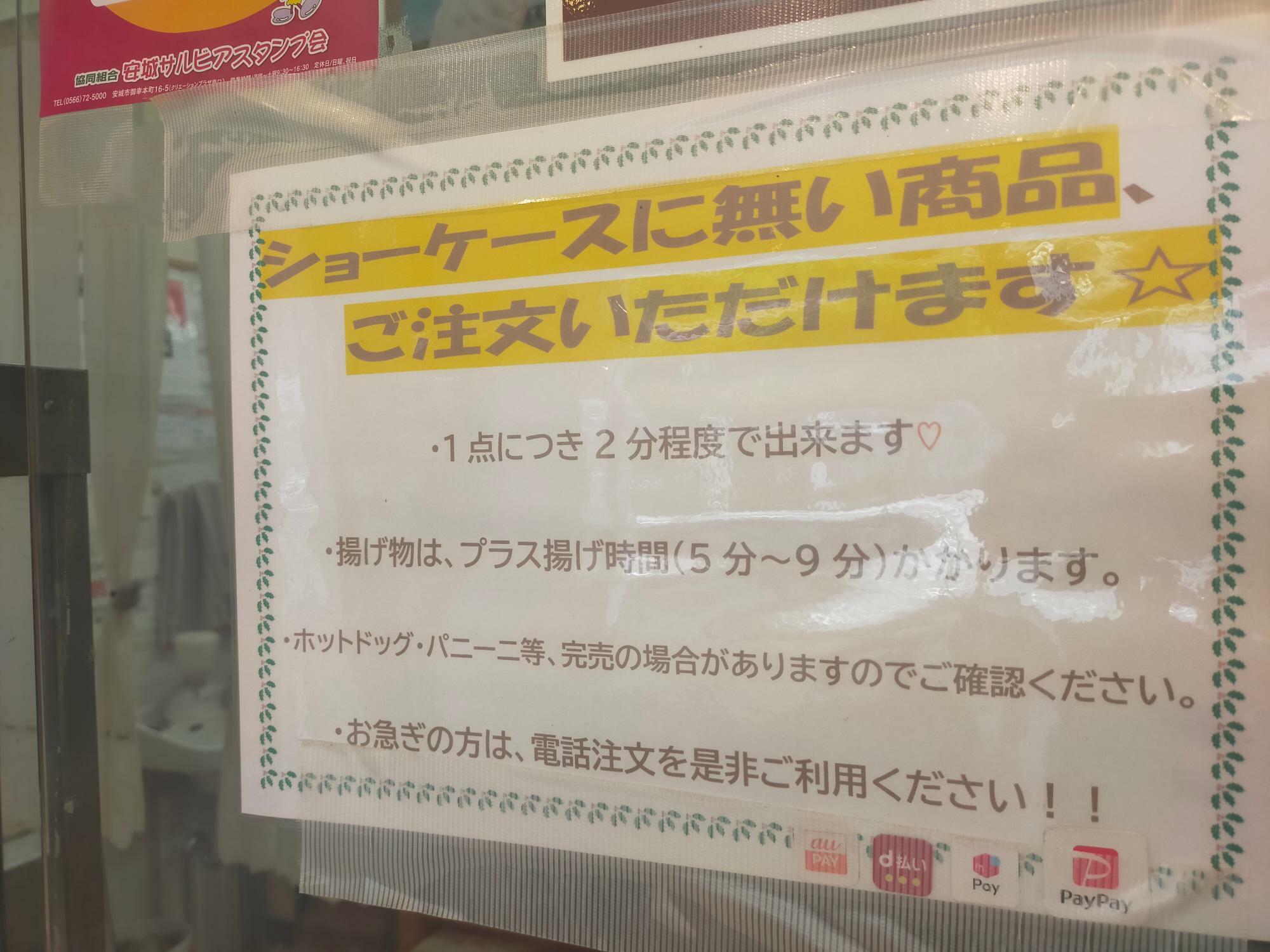 「パニーノ安城店」の注文に関する説明