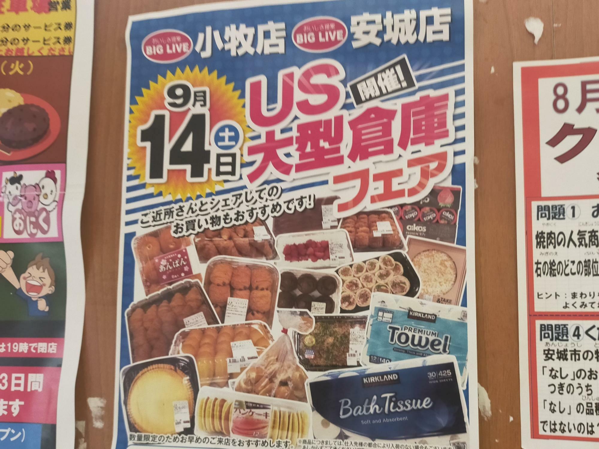 「ビッグリブ安城店」に掲載されている「US大型倉庫フェア」のチラシ