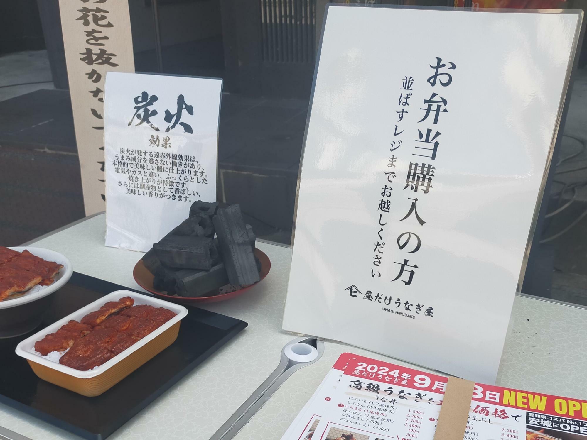 「昼だけうなぎ屋安城店」のお弁当購入の方へのご案内