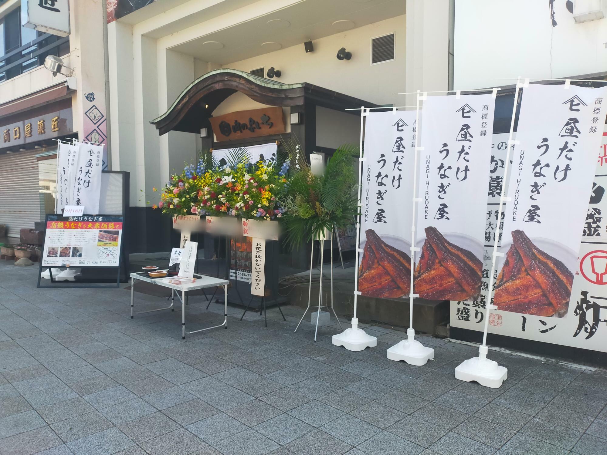 「昼だけうなぎ屋安城店」の外観