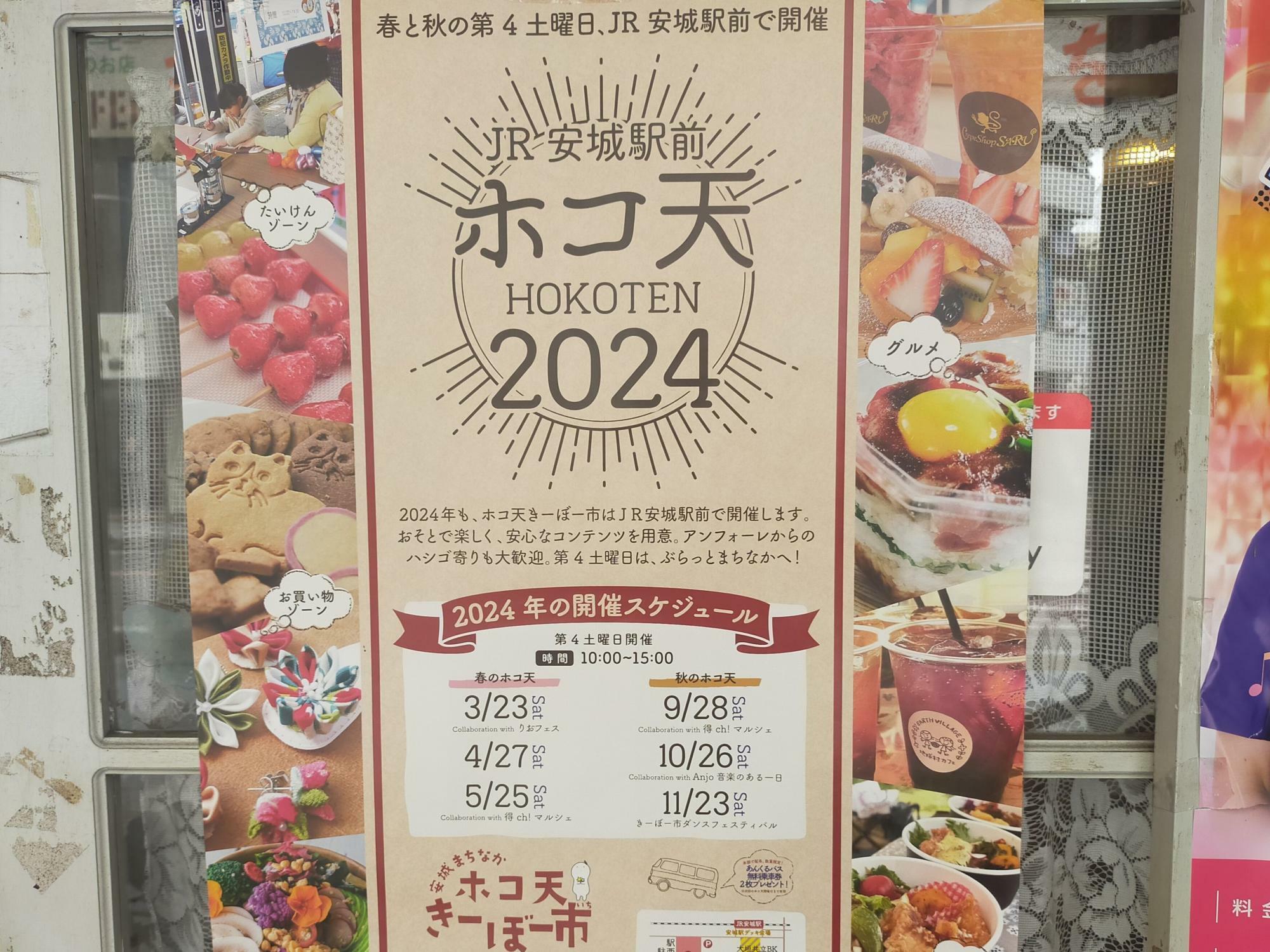 「安城まちなかホコ天きーぼー市」のチラシ