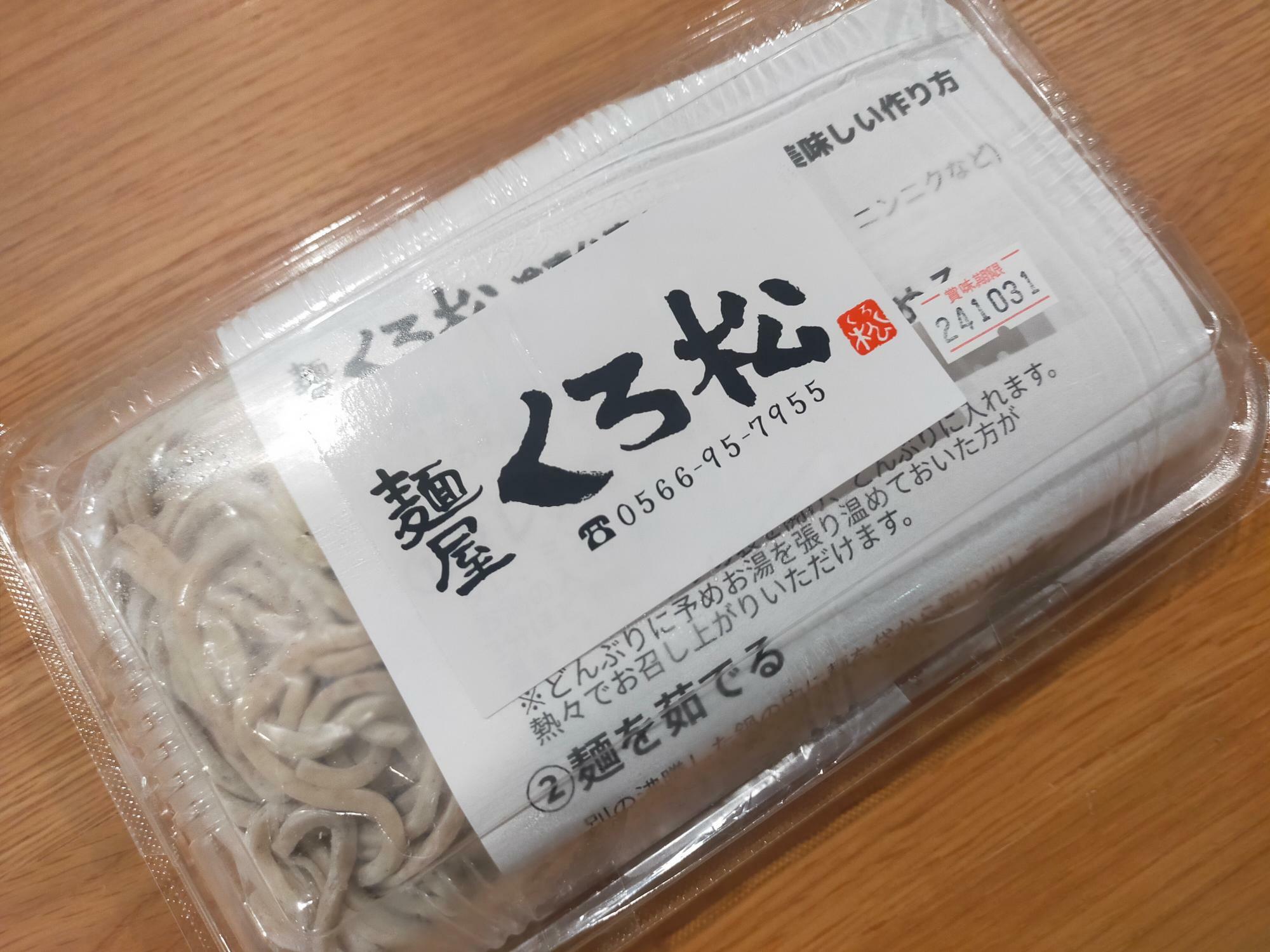 「麺屋くろ松」の冷凍らーめんの自動販売機で購入した「台湾まぜそば」