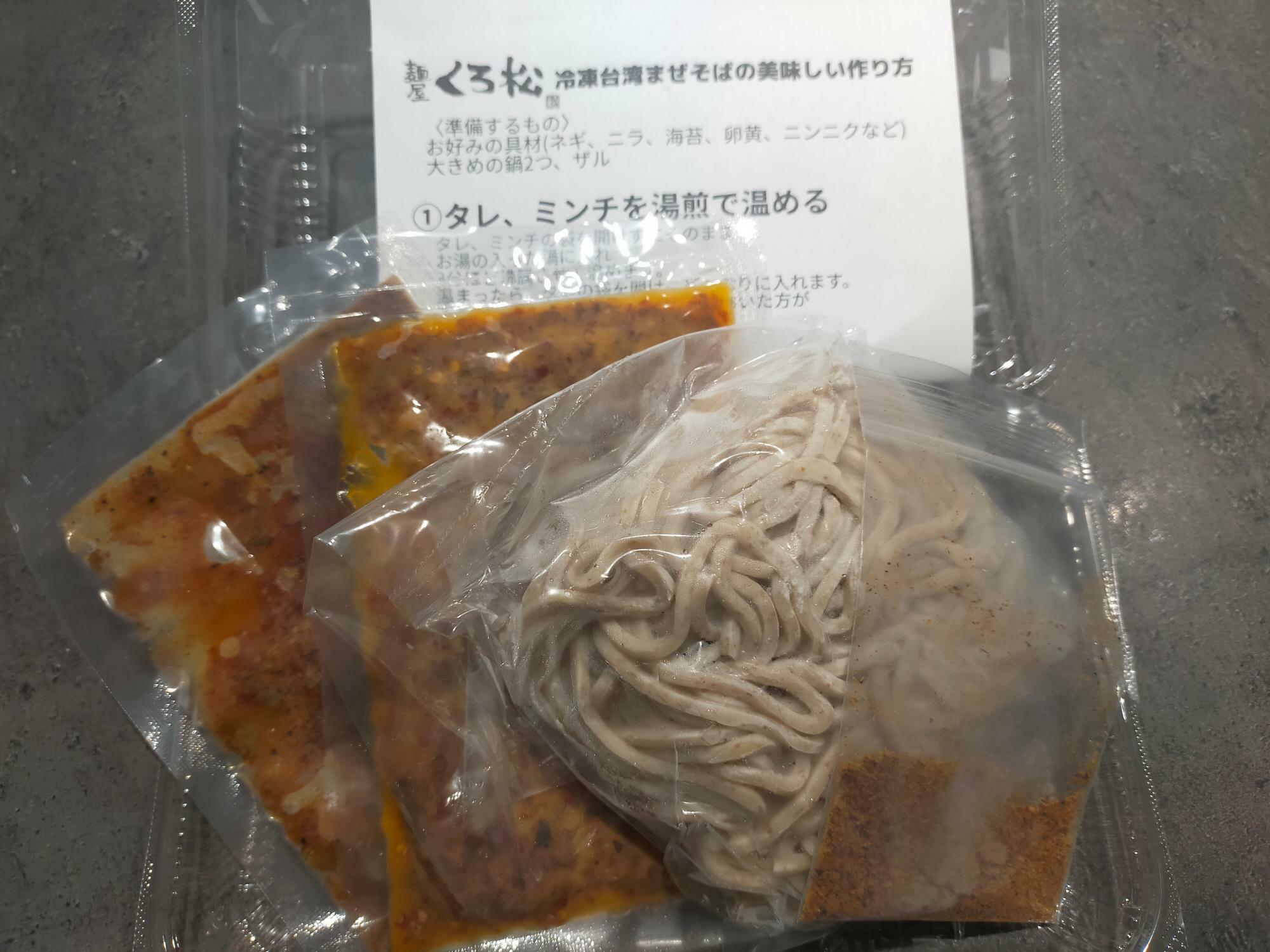 「麺屋くろ松」の冷凍らーめんの自動販売機で購入した「台湾まぜそば」