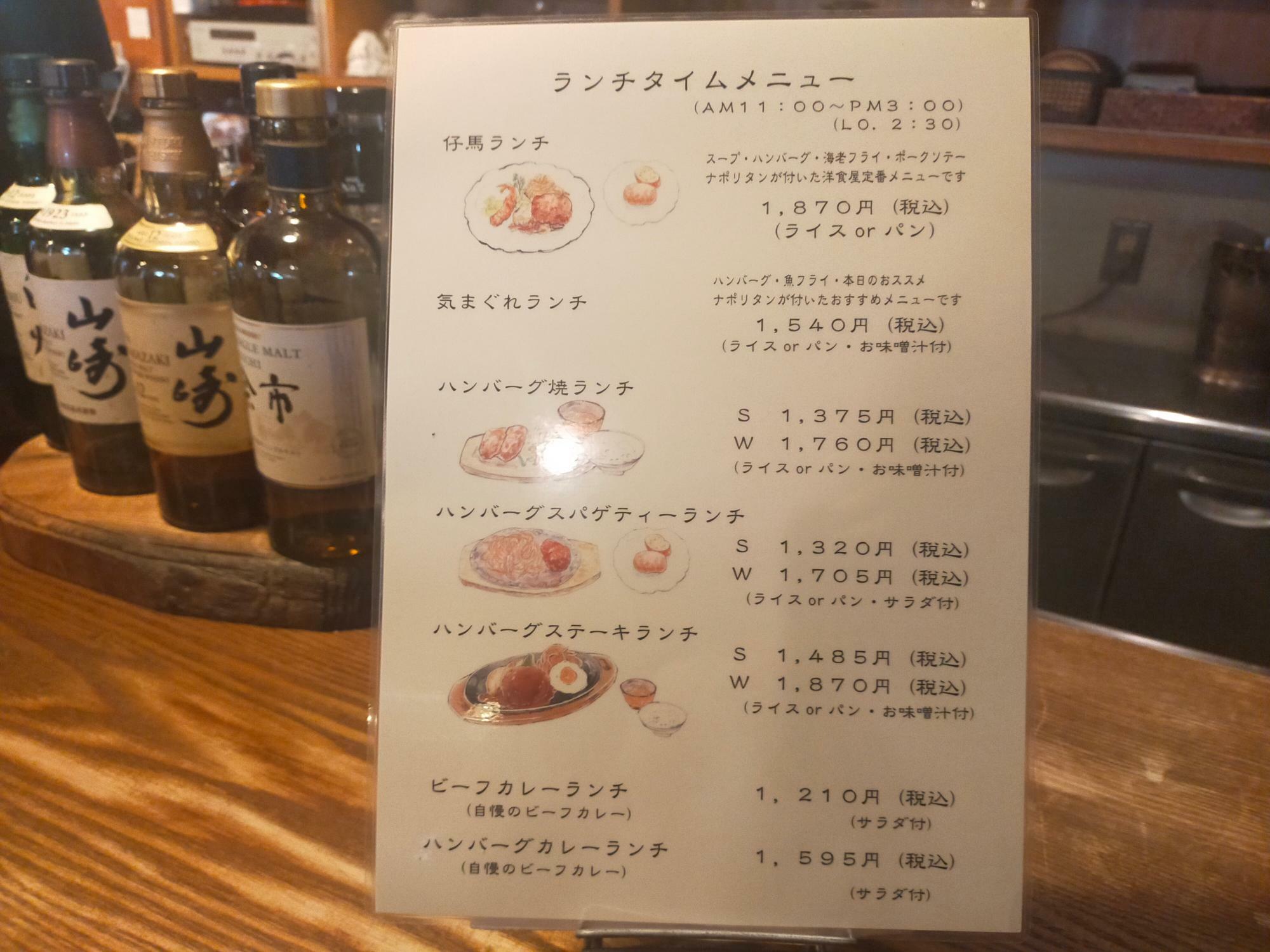 「れすとらん仔馬秋葉本店」のランチメニュー