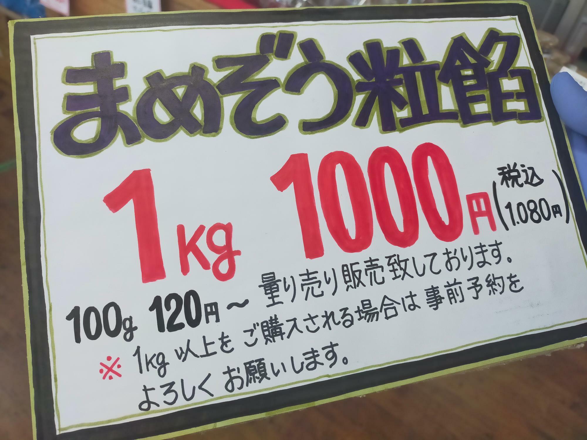 「とうふや豆蔵太陽の味店」の自家製豆乳あんこの量り売り