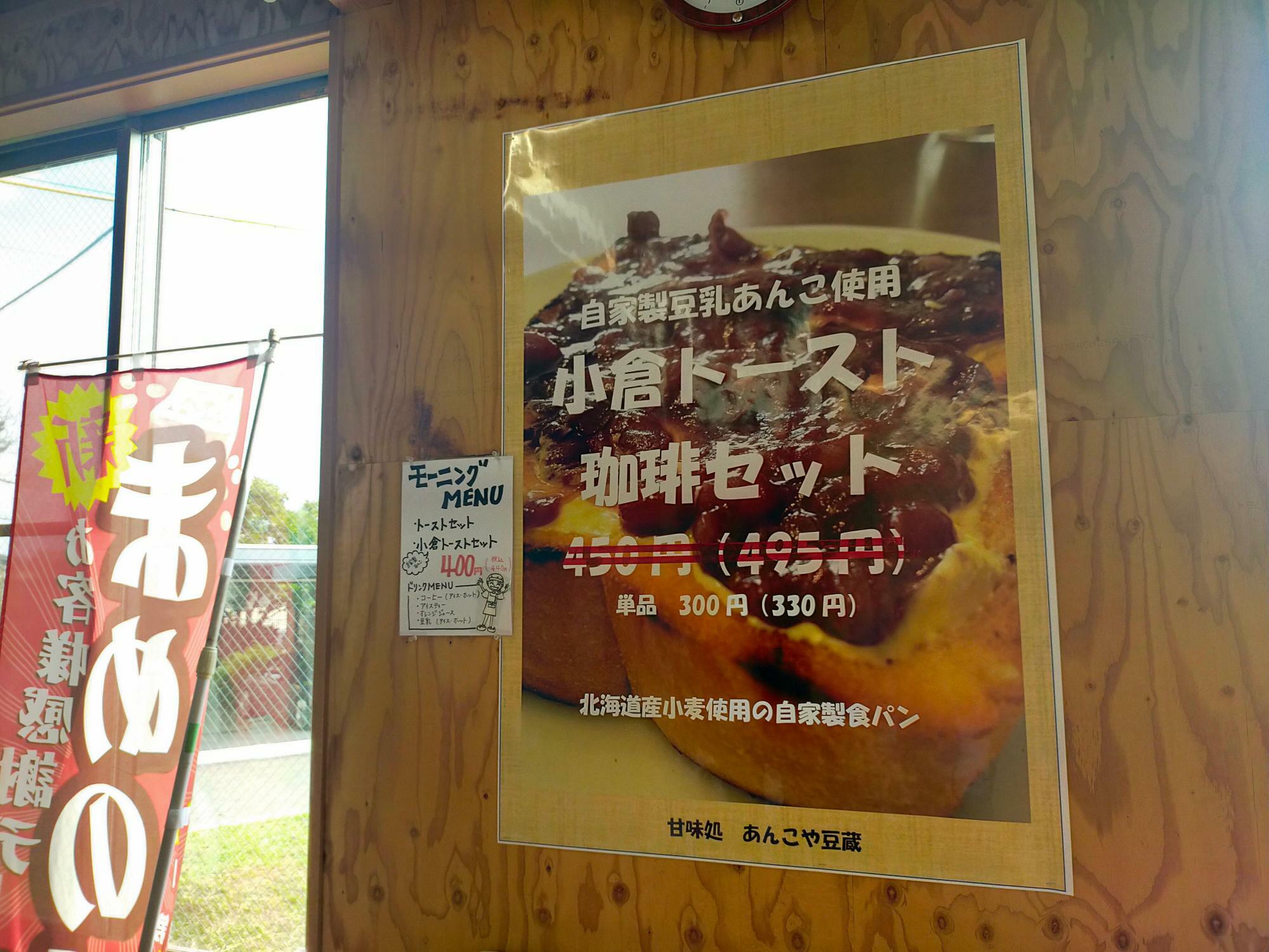 「とうふや豆蔵太陽の味店」のモーニングメニュー