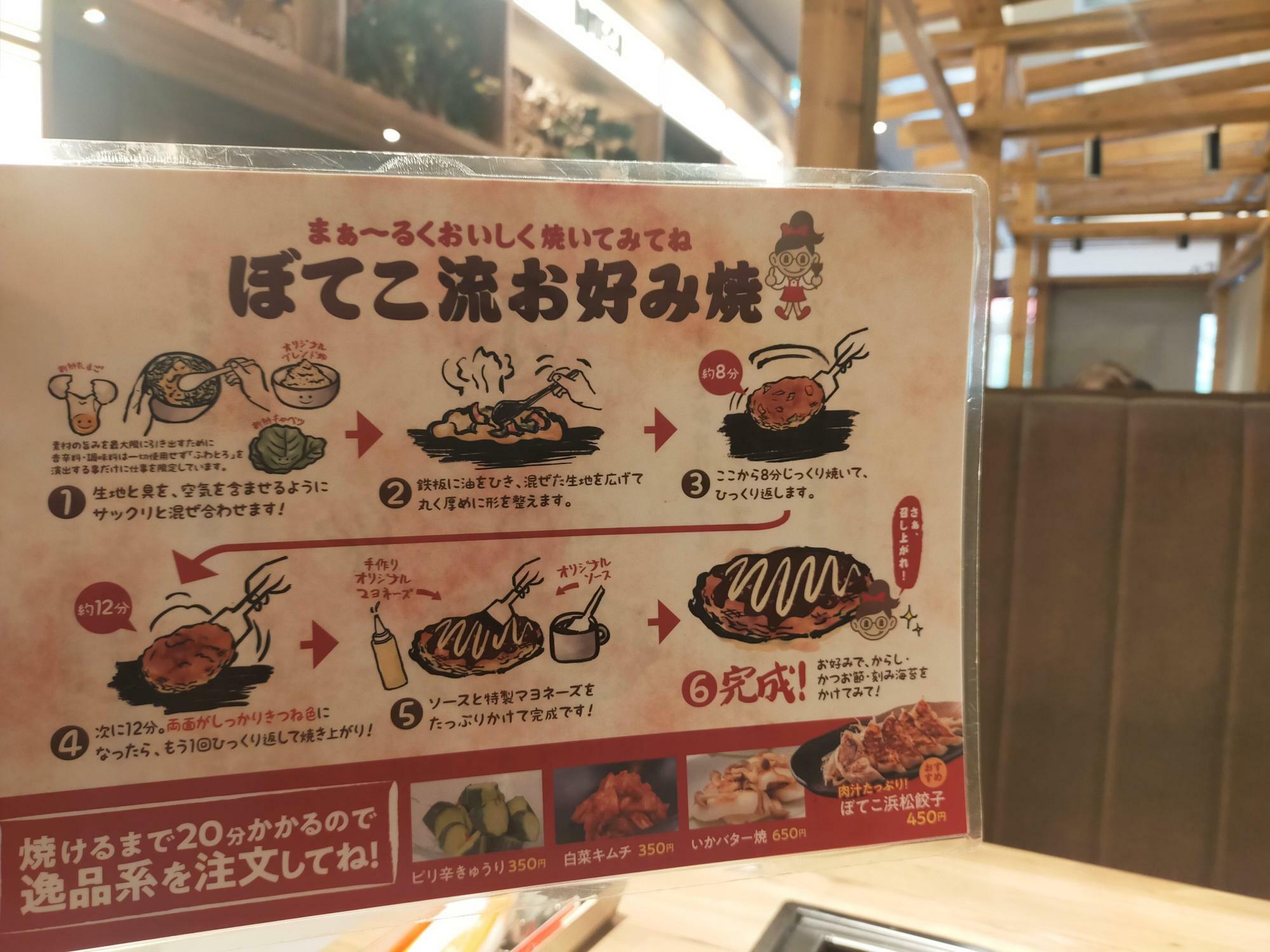 「ぼてこ安城本部店」のお好み焼の焼き方