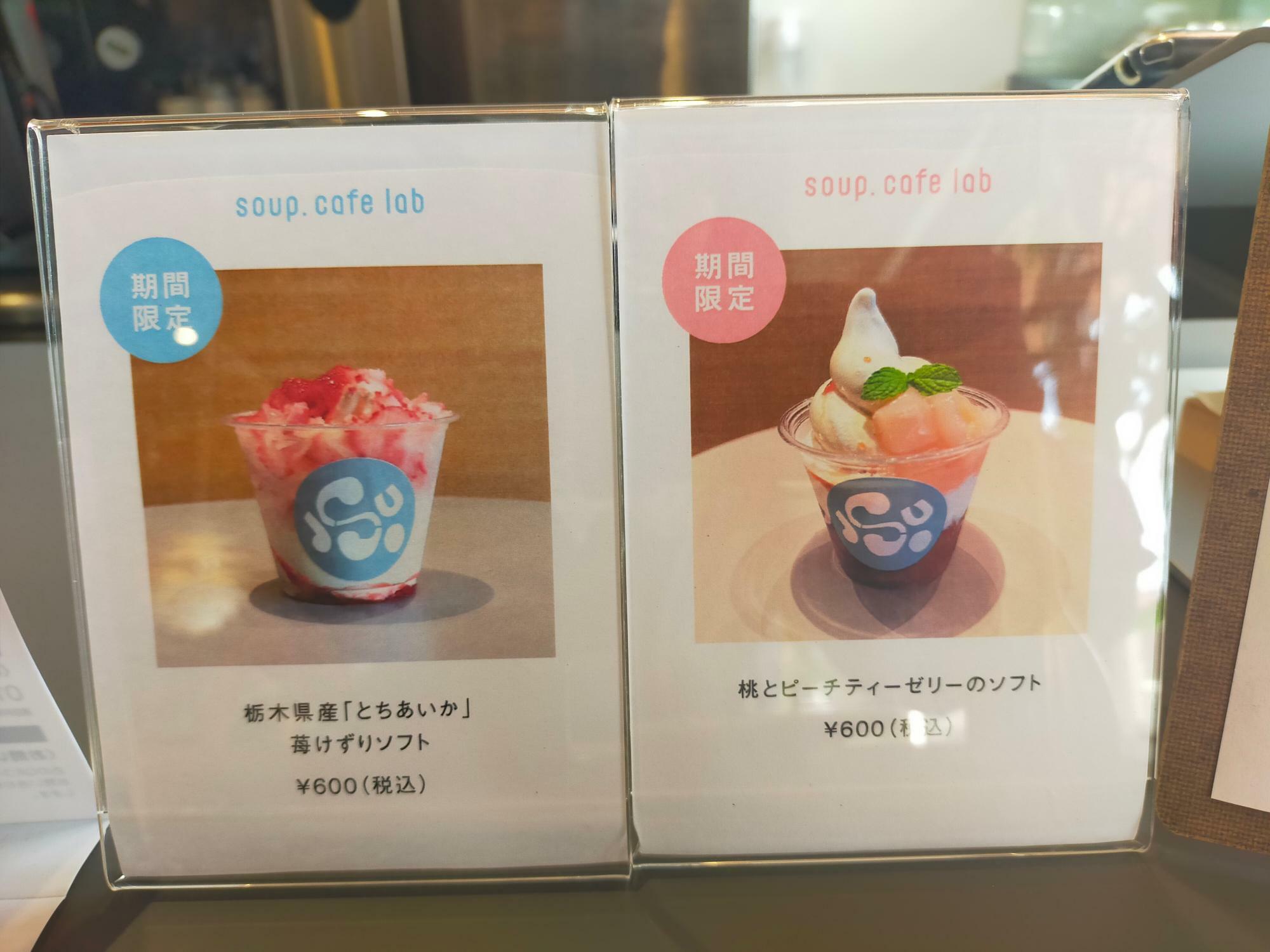 「soup.cafe lab」のメニュー