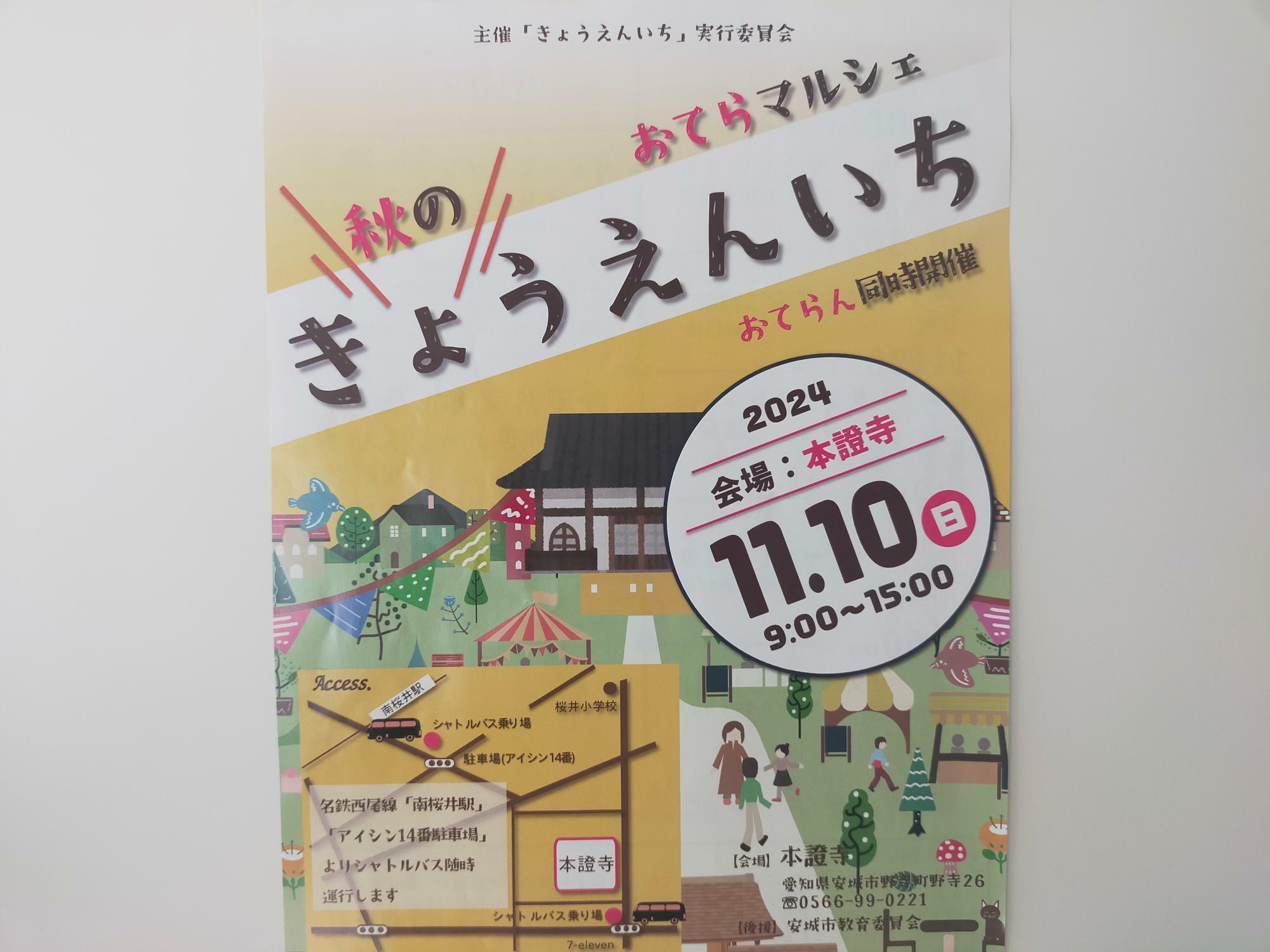 「秋のきょうえんいち」のチラシ