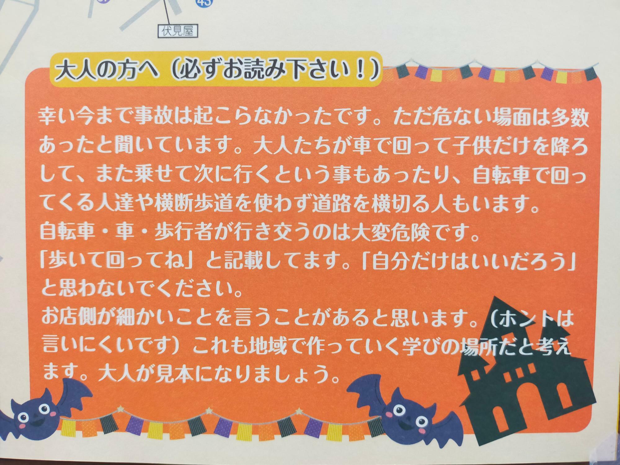 「ハロウィンウォーク碧南2024」の注意事項