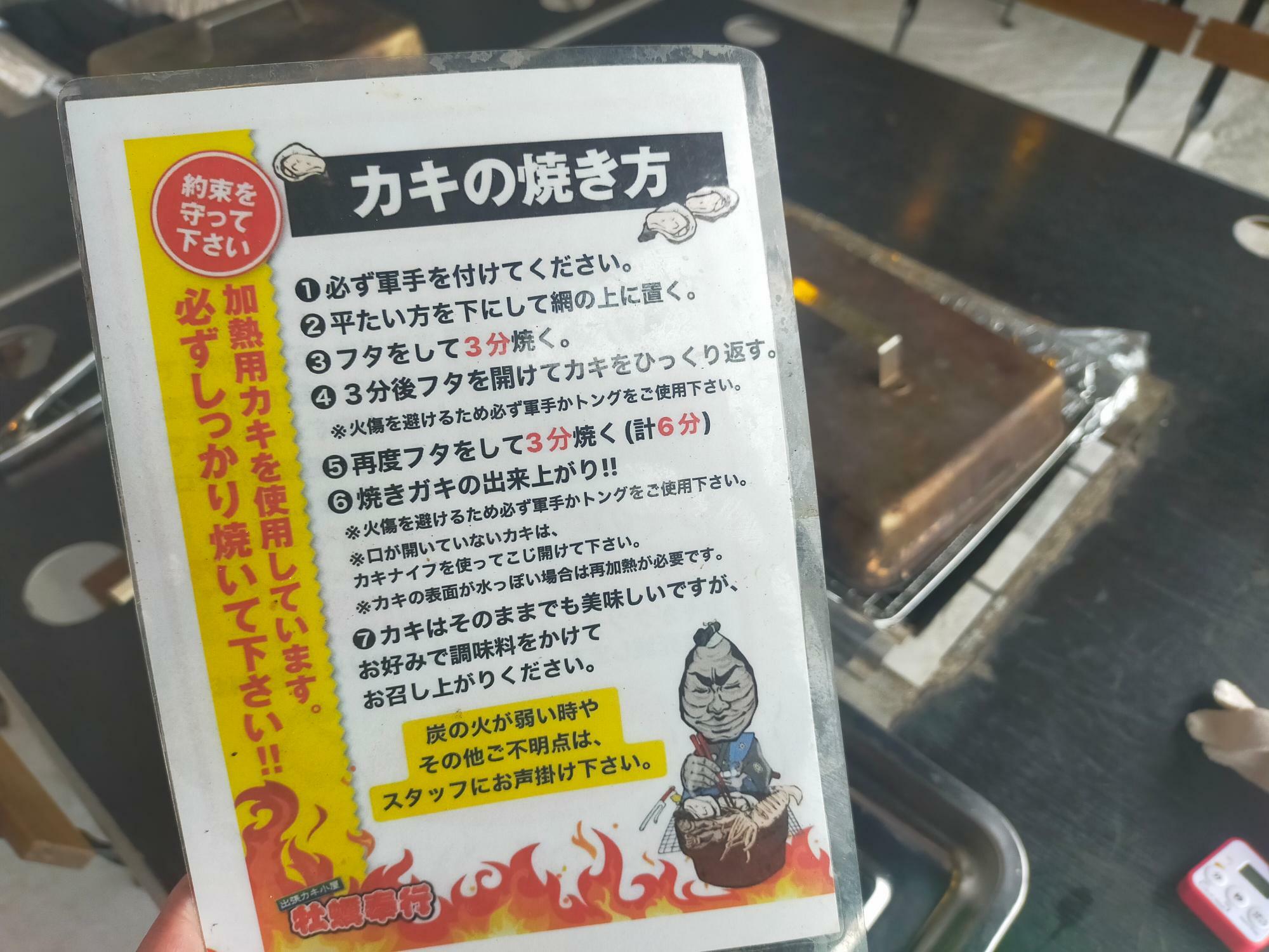 牡蠣の焼き方の説明書