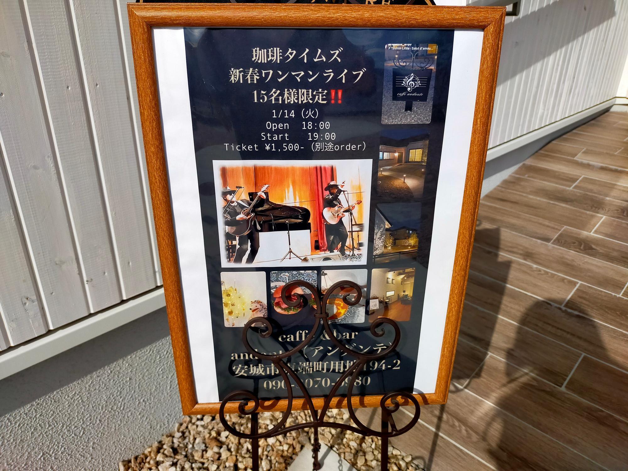 「caffe＆bar andante」のライブのお知らせ