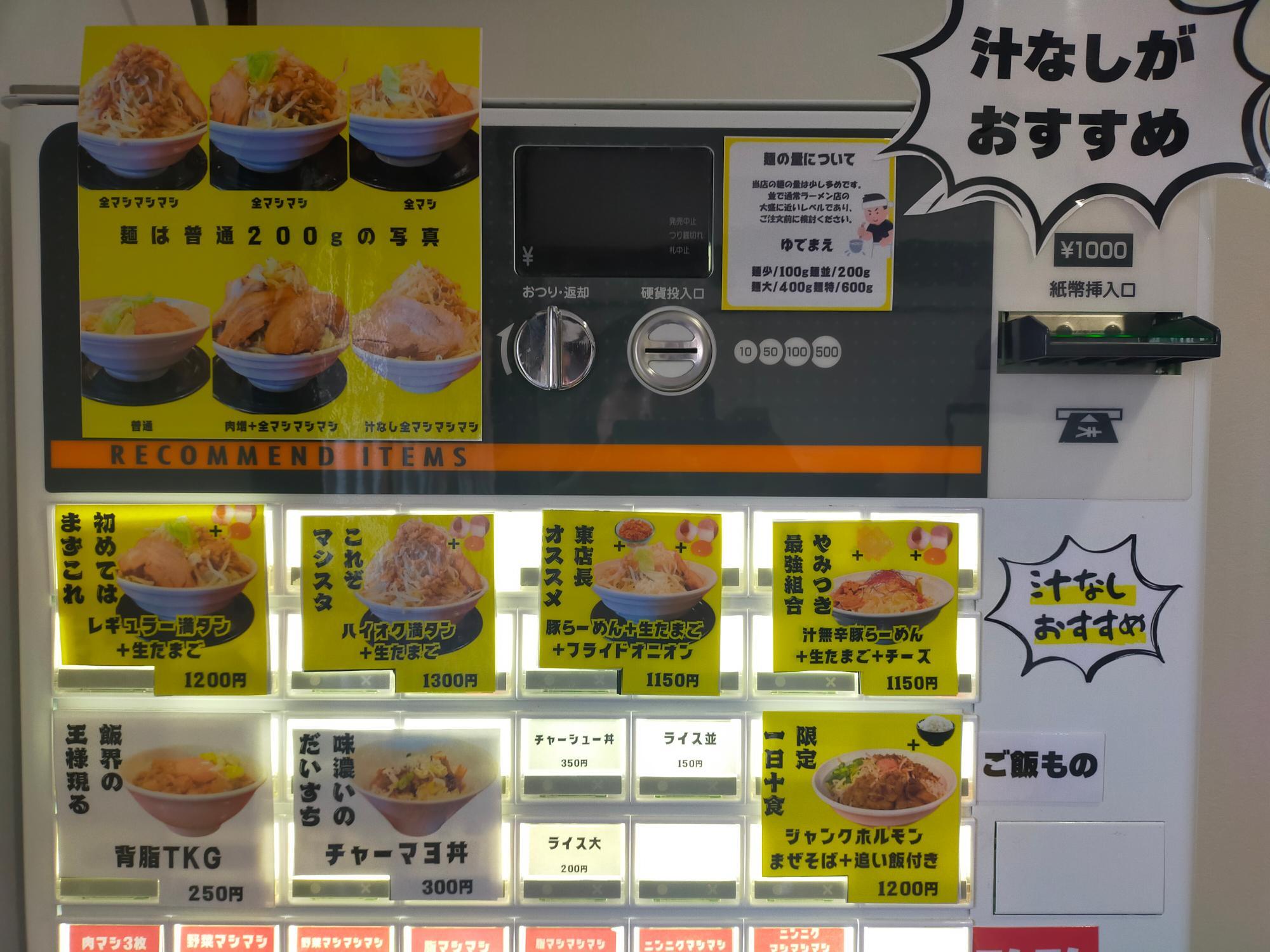 「マシマシスタンド安城緑町店」の券売機