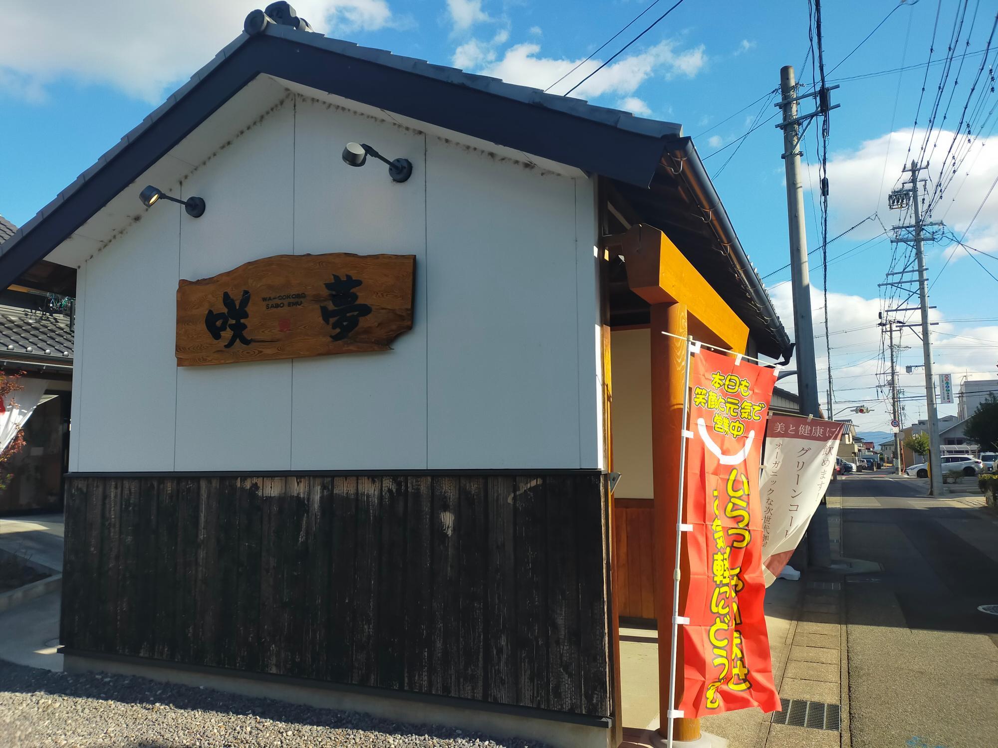 「ぜんざい豆花」の外観