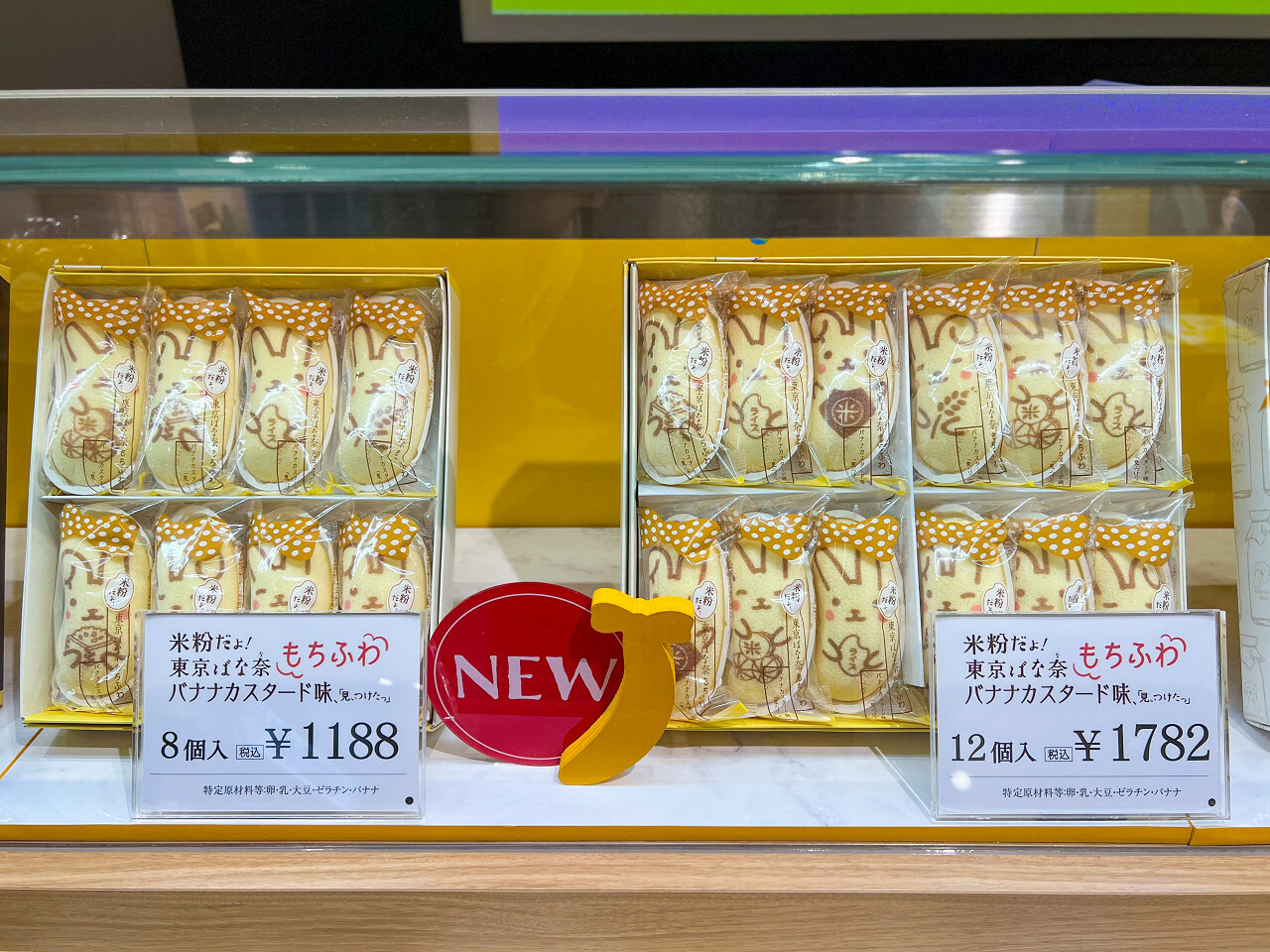「米粉だよ！東京ばな奈もちふわ バナナカスタード味」4個 615円、8個 1188円、12個 1782円