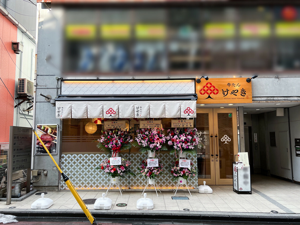 「牛たん けやき 仙台一番町本店」2月9日11:29（肉の日／いい肉）オープン