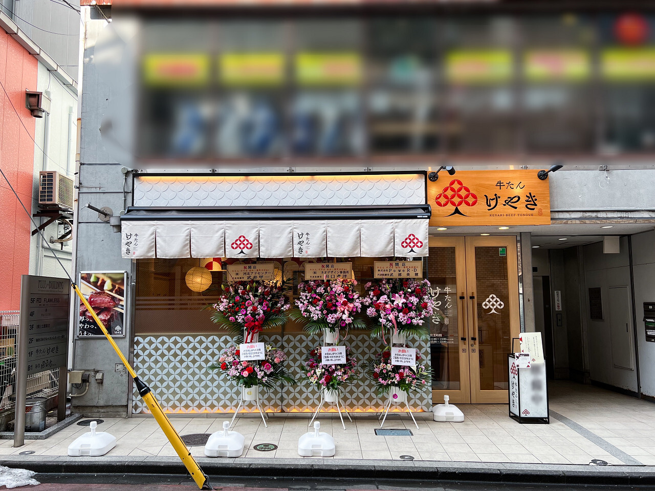 「牛たん けやき 仙台一番町本店」2月9日11:29(肉の日/いい肉)オープン
