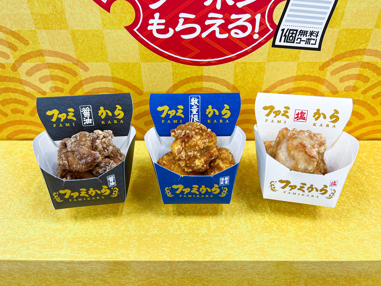 ファミリーマート新商品】ファミから（柚子こしょう）実食レポ。ピリッ