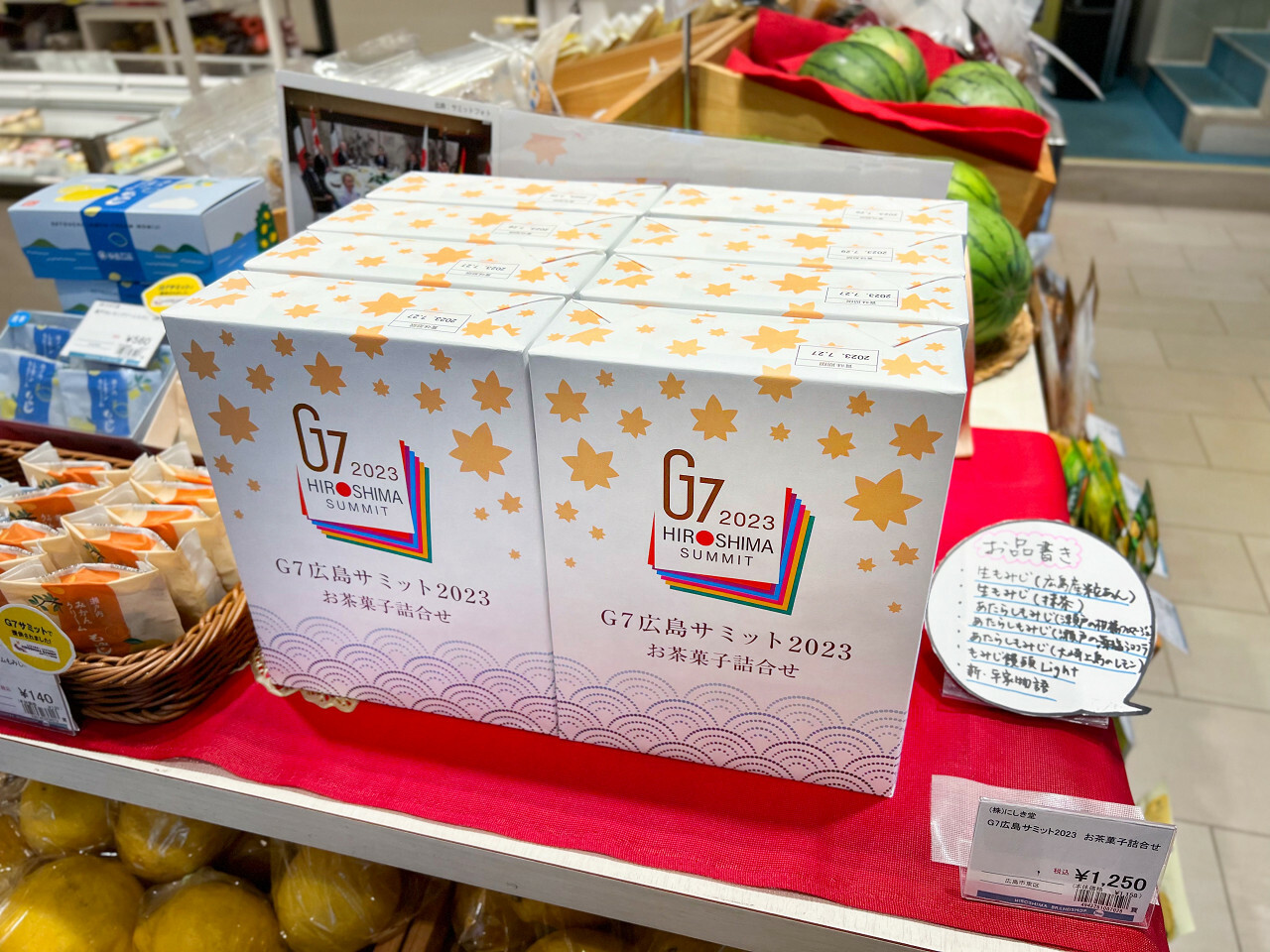 「G7広島サミット2023お茶菓子詰め合わせ」 8個入　1250円